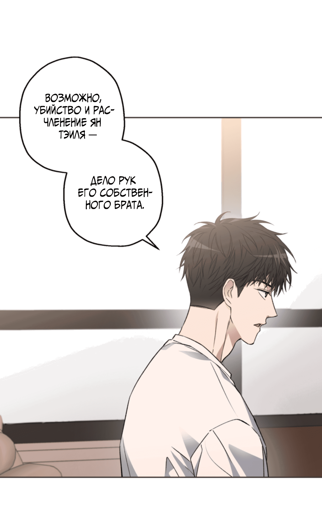 Манга Выродок - Глава 24 Страница 48