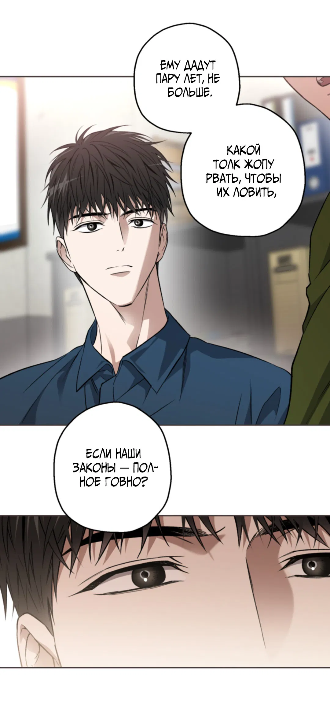 Манга Выродок - Глава 24 Страница 19