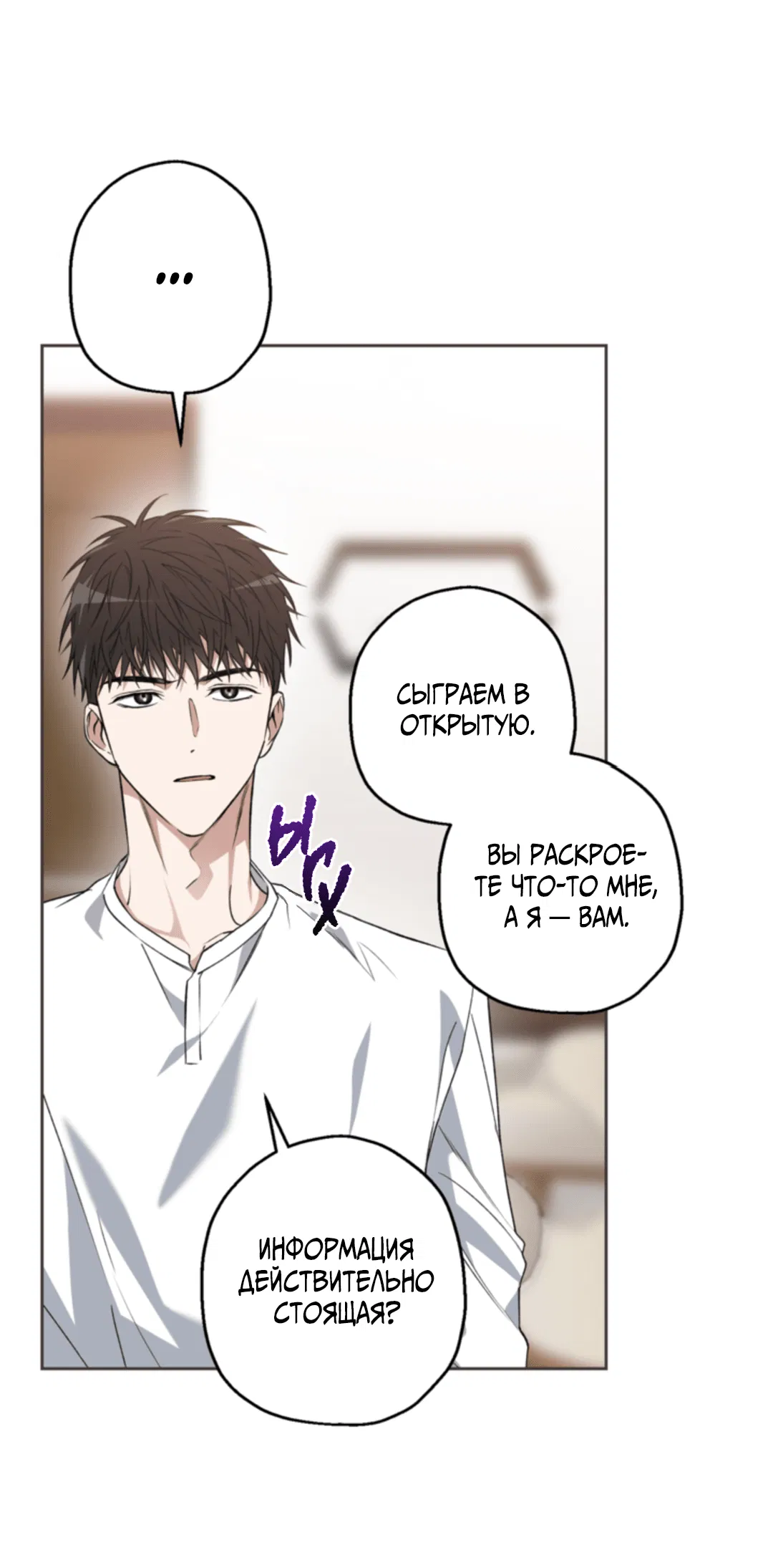 Манга Выродок - Глава 24 Страница 32