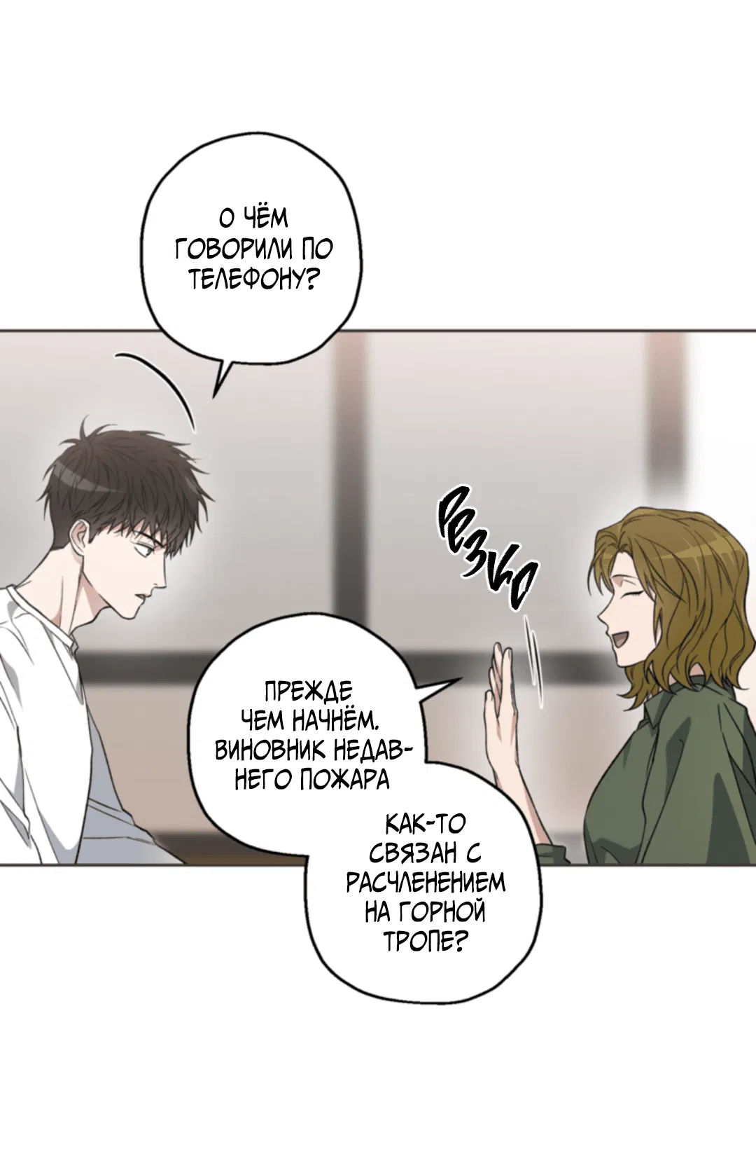 Манга Выродок - Глава 24 Страница 31