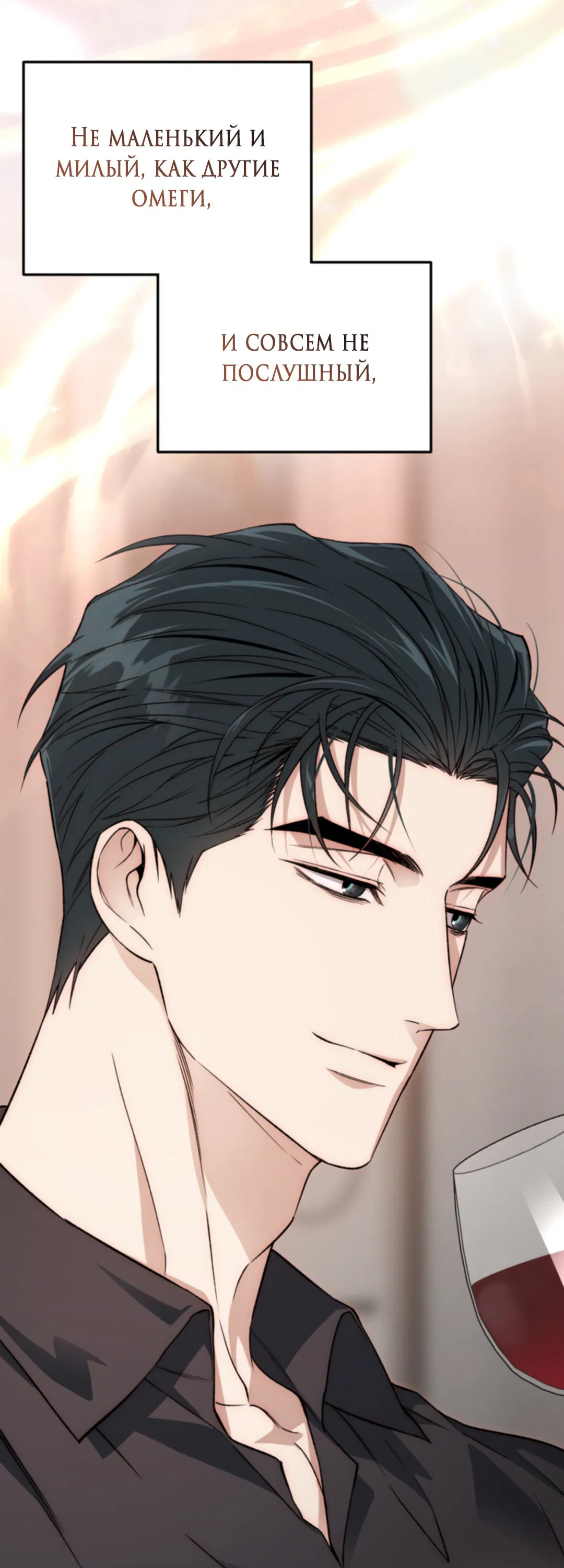 Манга Выродок - Глава 24 Страница 68