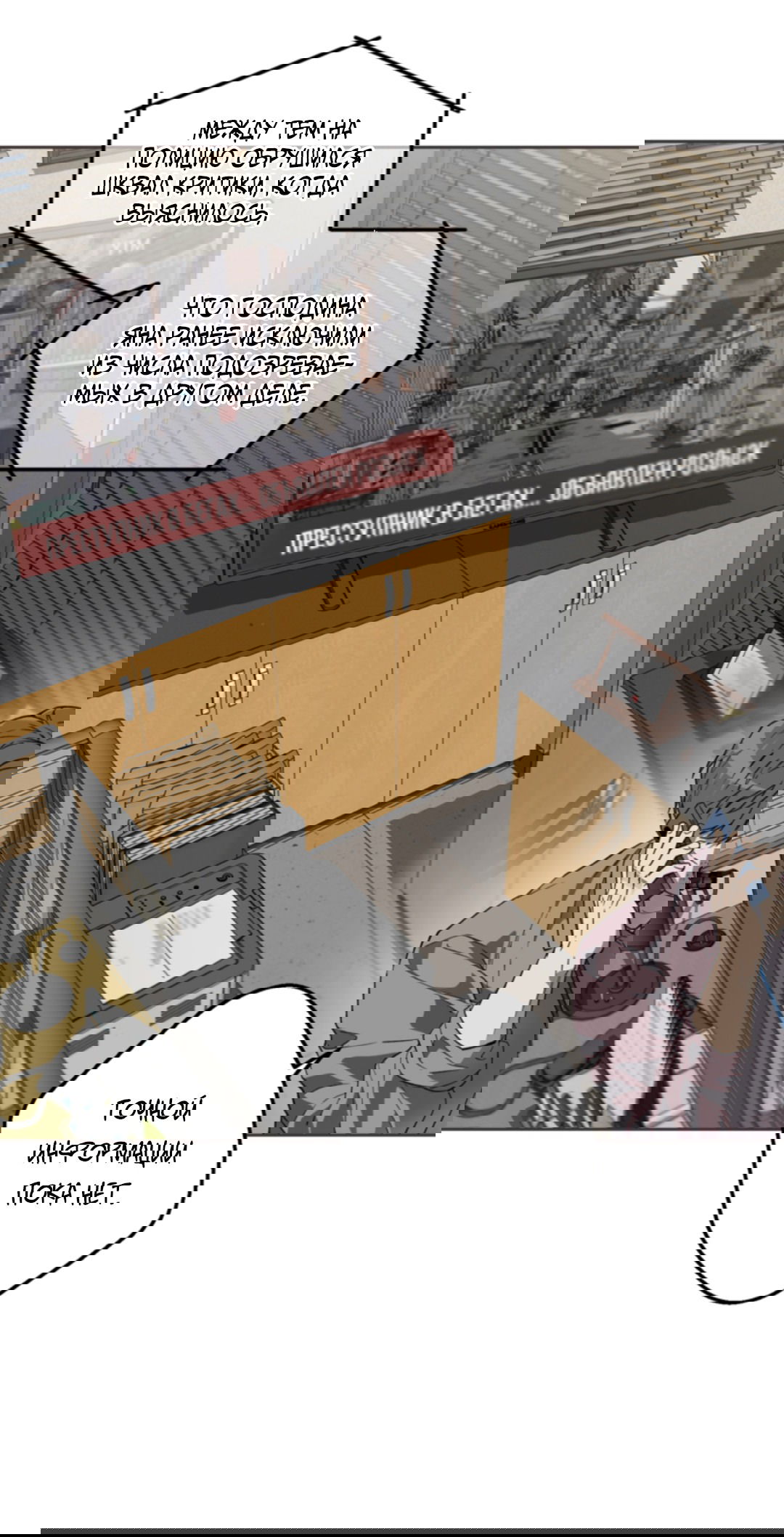 Манга Выродок - Глава 24 Страница 5