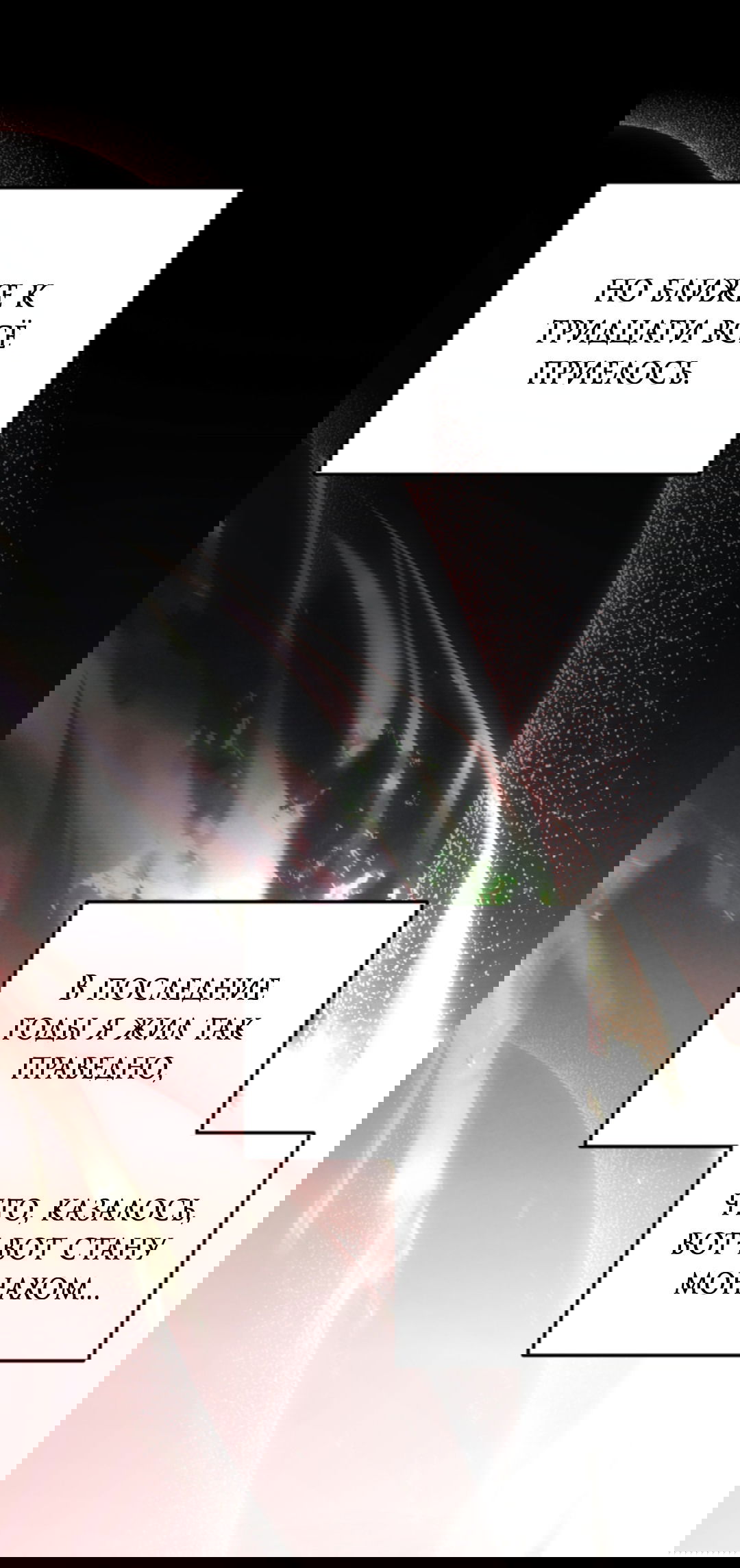 Манга Выродок - Глава 24 Страница 66