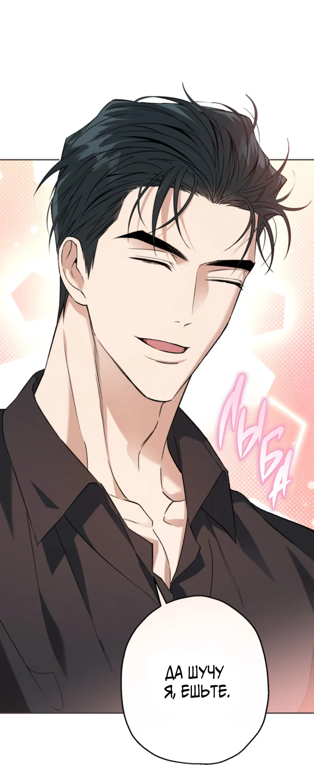 Манга Выродок - Глава 24 Страница 75