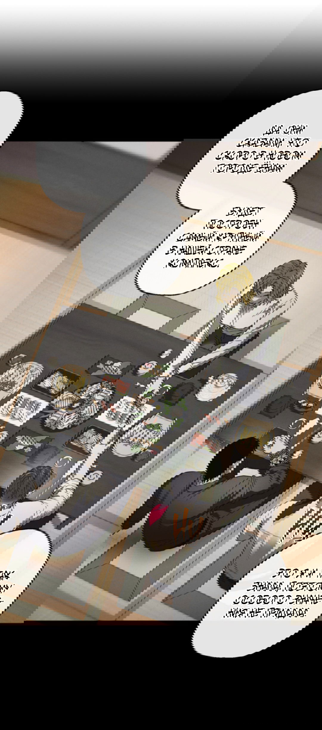 Манга Выродок - Глава 24 Страница 39