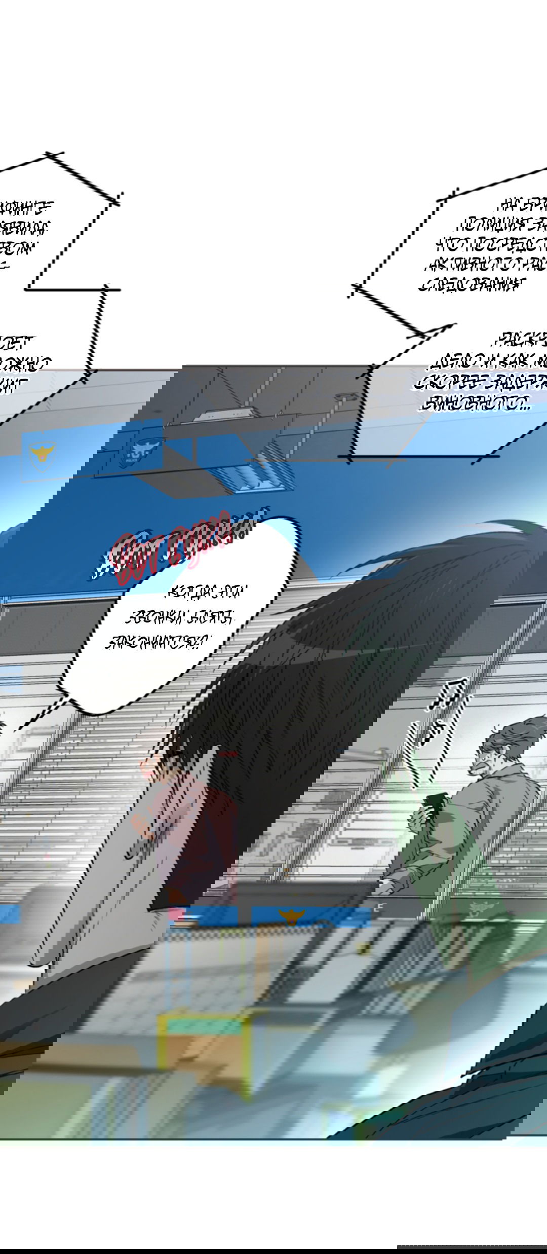 Манга Выродок - Глава 24 Страница 6