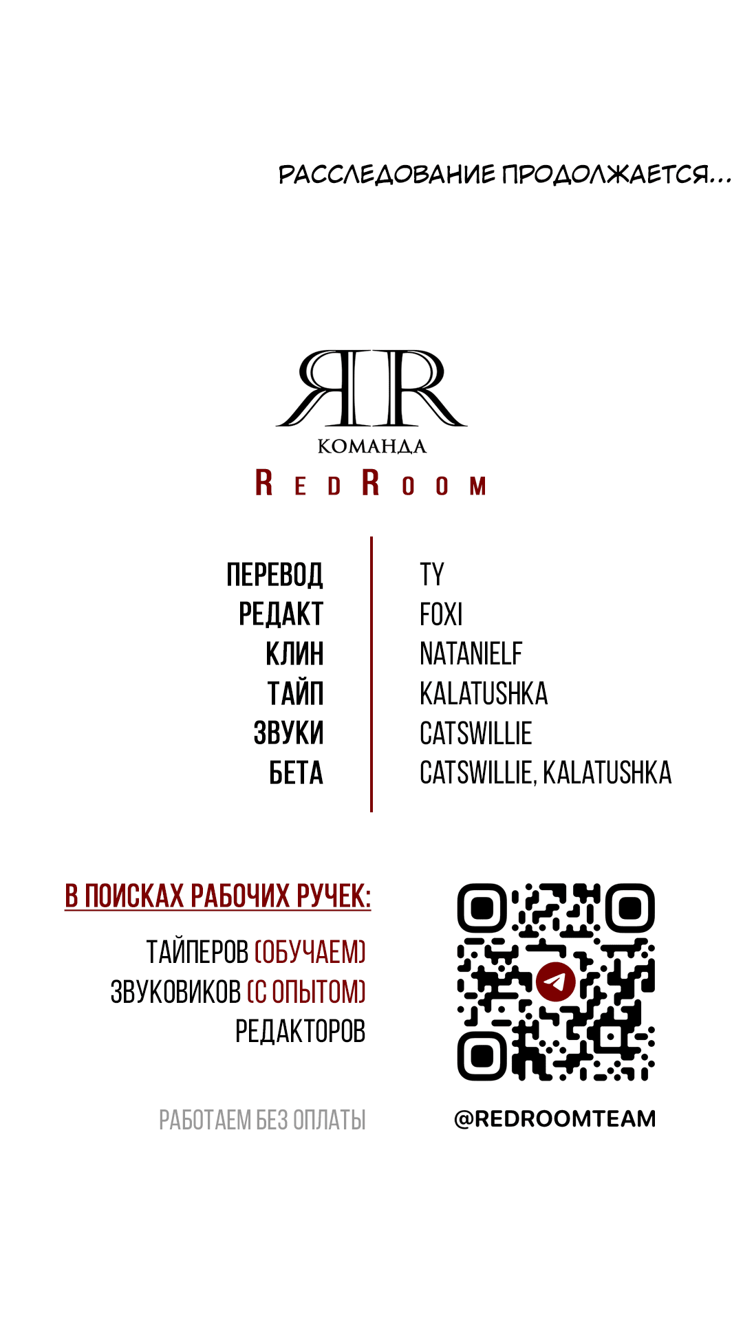 Манга Выродок - Глава 24 Страница 77