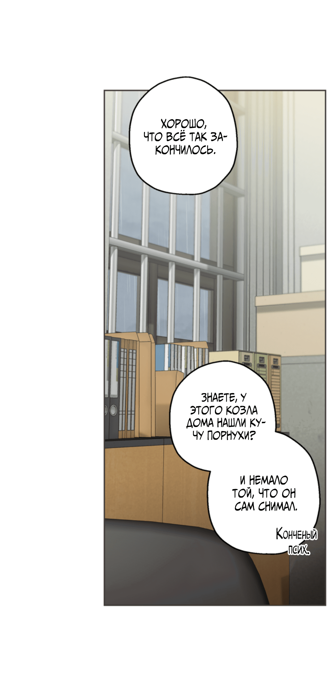 Манга Выродок - Глава 24 Страница 17