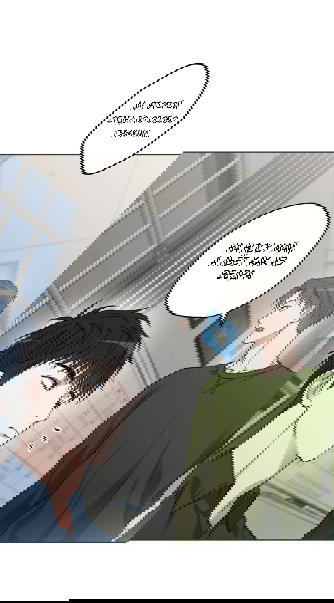 Манга Выродок - Глава 24 Страница 7