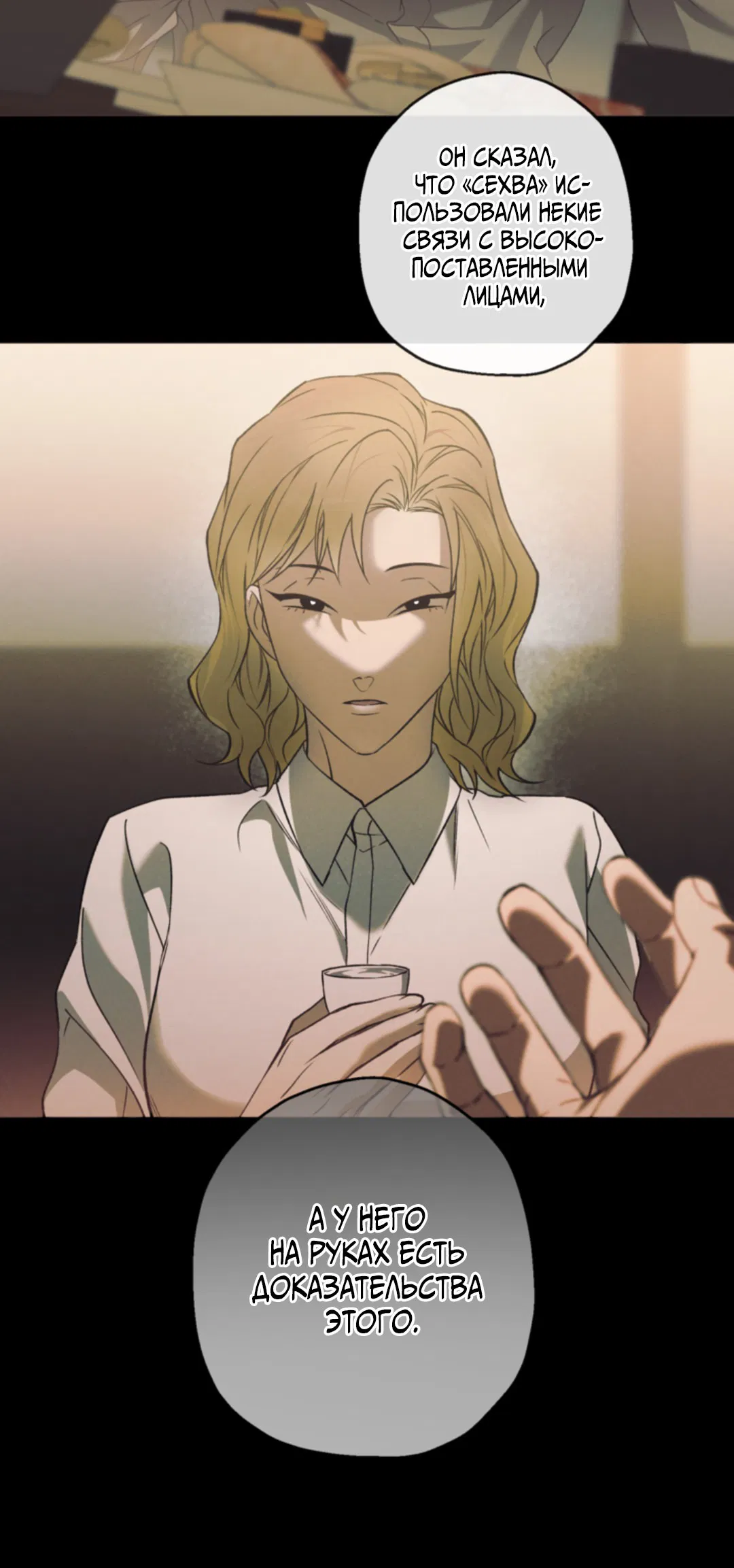 Манга Выродок - Глава 24 Страница 41