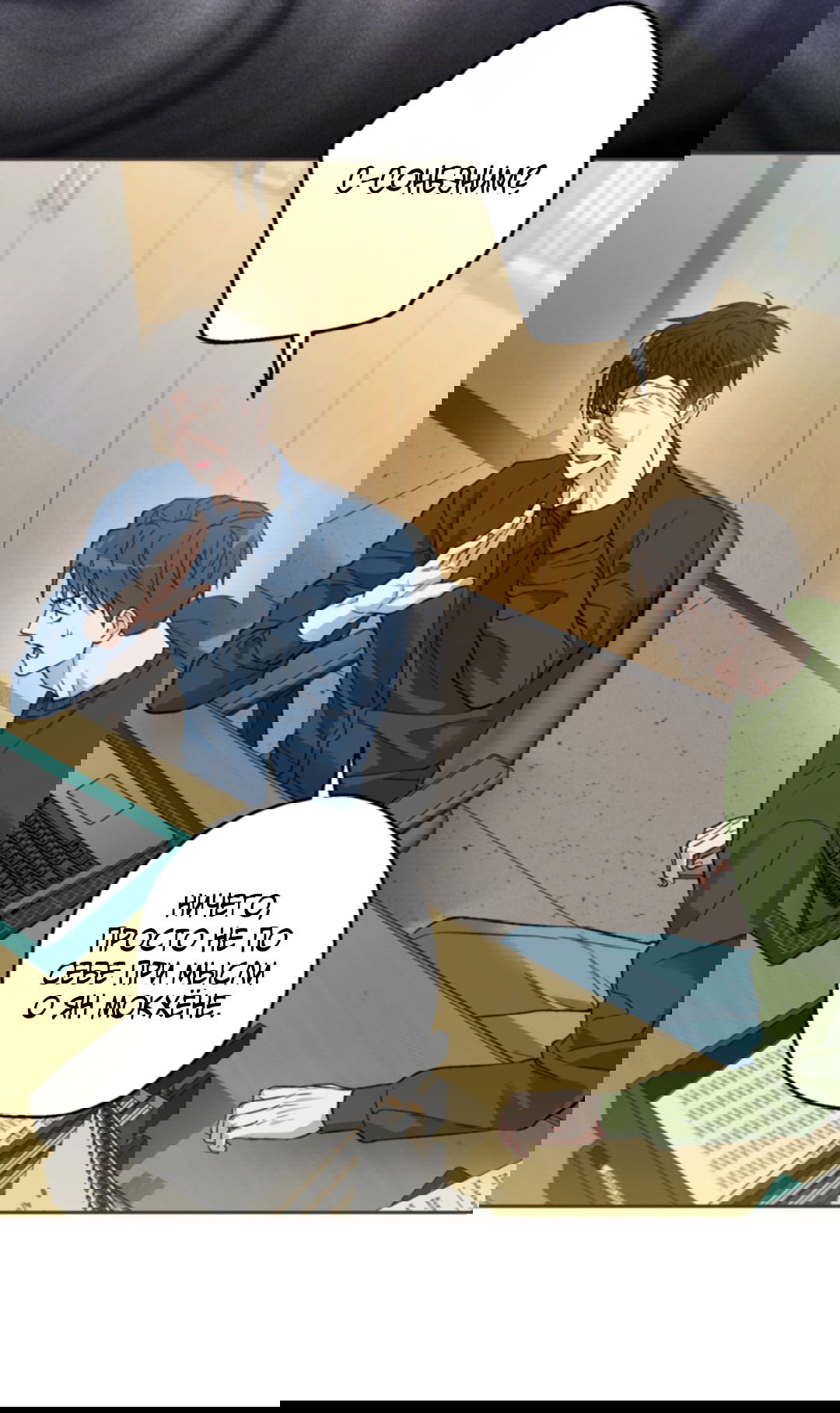 Манга Выродок - Глава 24 Страница 16