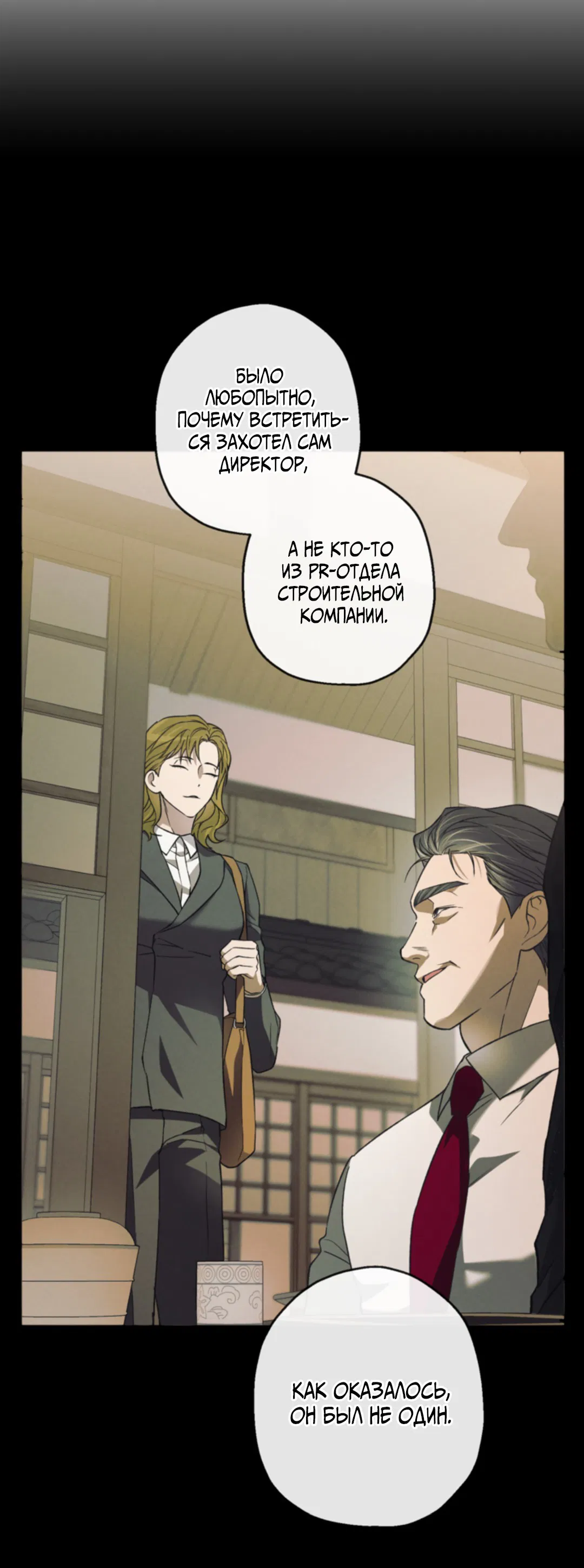 Манга Выродок - Глава 24 Страница 36