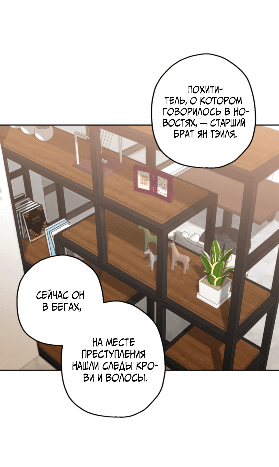 Манга Выродок - Глава 24 Страница 46