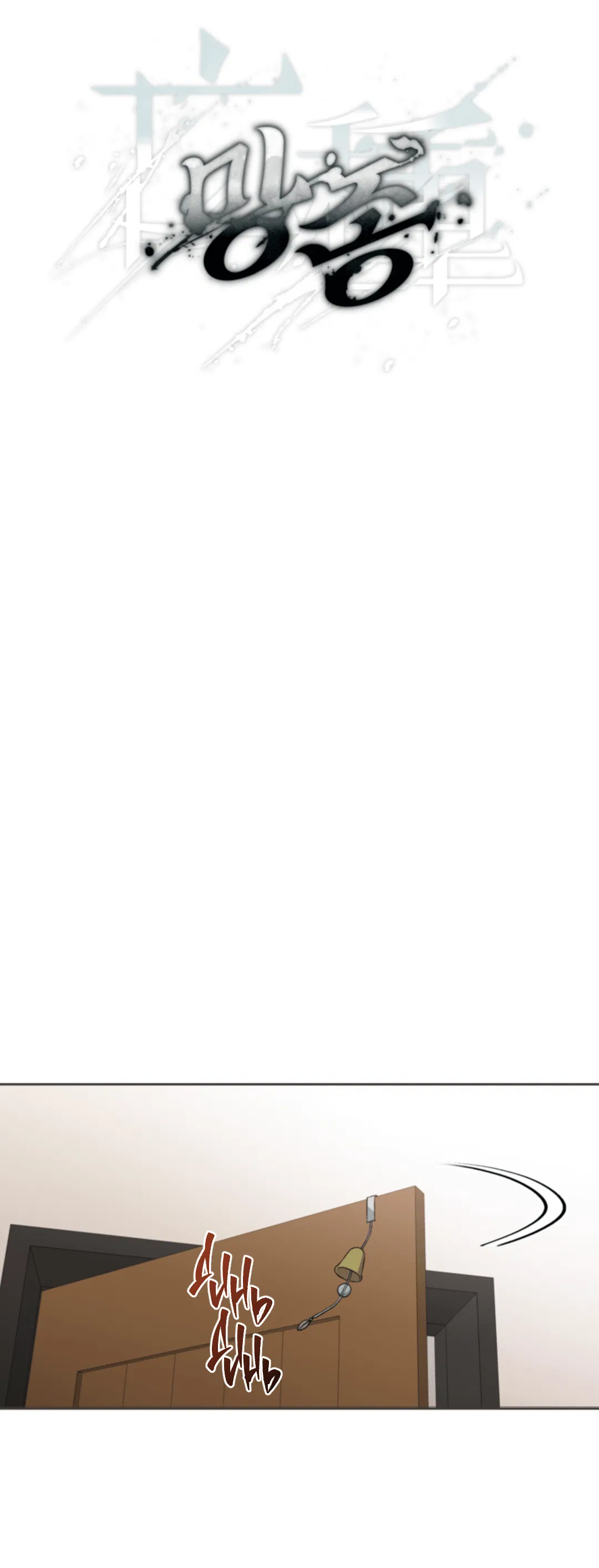 Манга Выродок - Глава 24 Страница 27