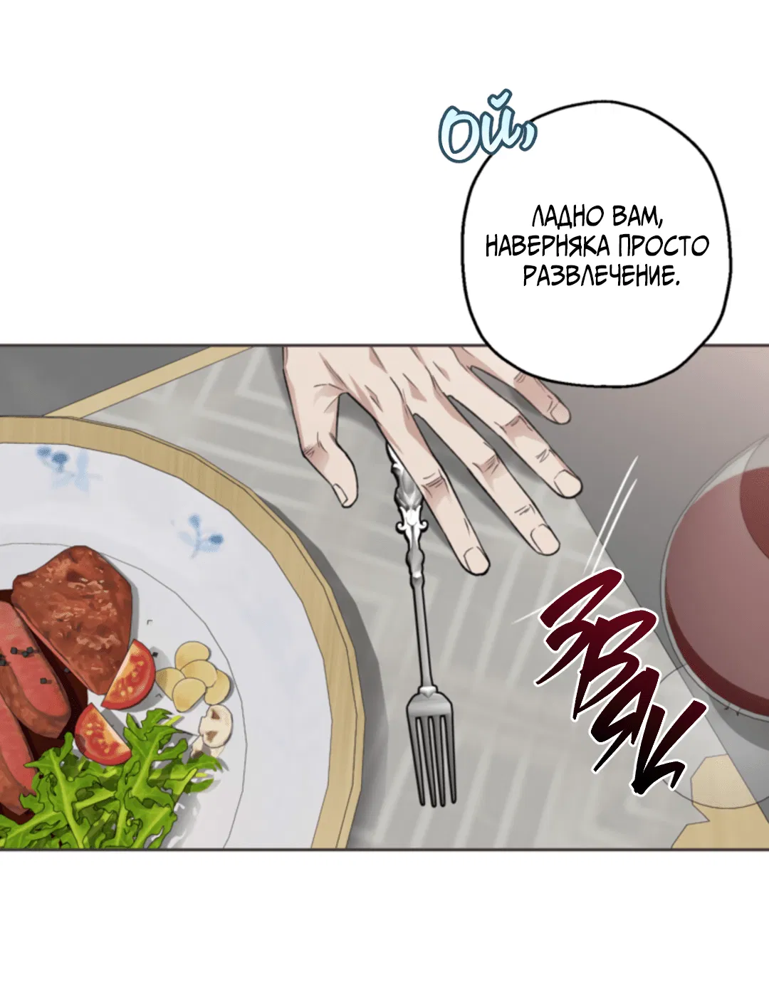 Манга Выродок - Глава 24 Страница 62