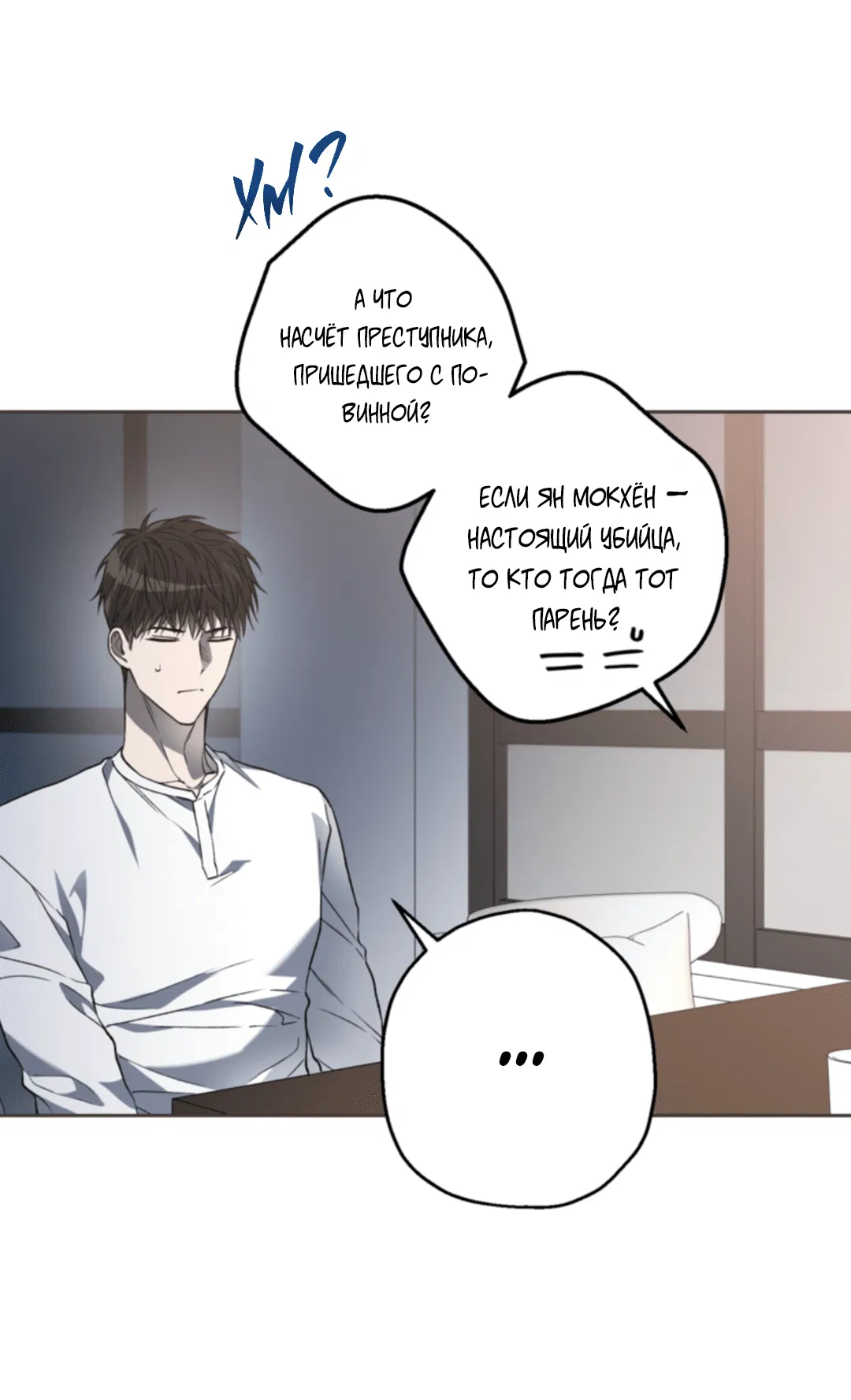 Манга Выродок - Глава 24 Страница 50