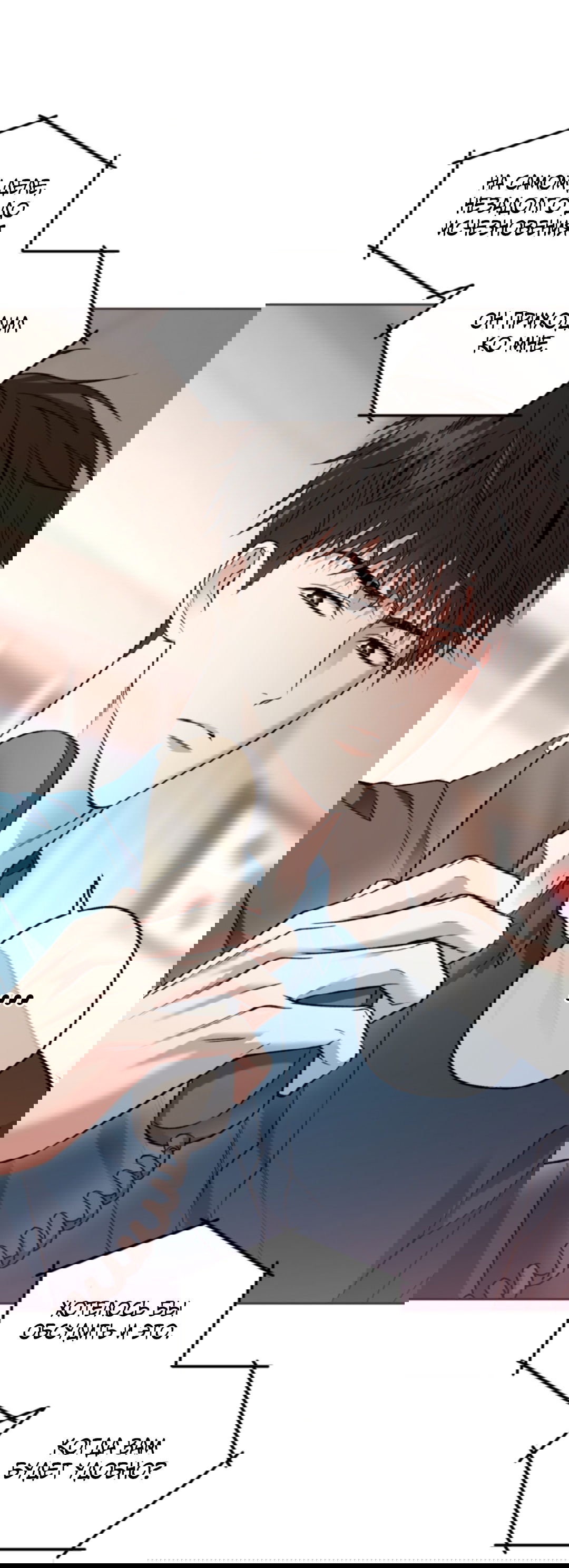 Манга Выродок - Глава 24 Страница 25