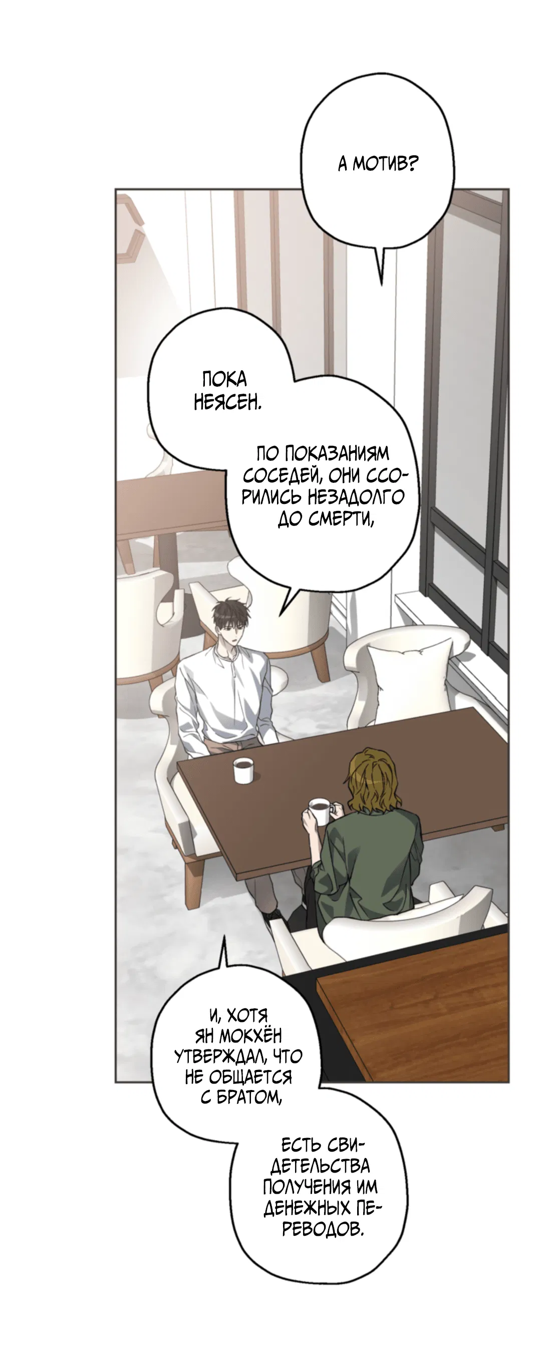 Манга Выродок - Глава 24 Страница 49