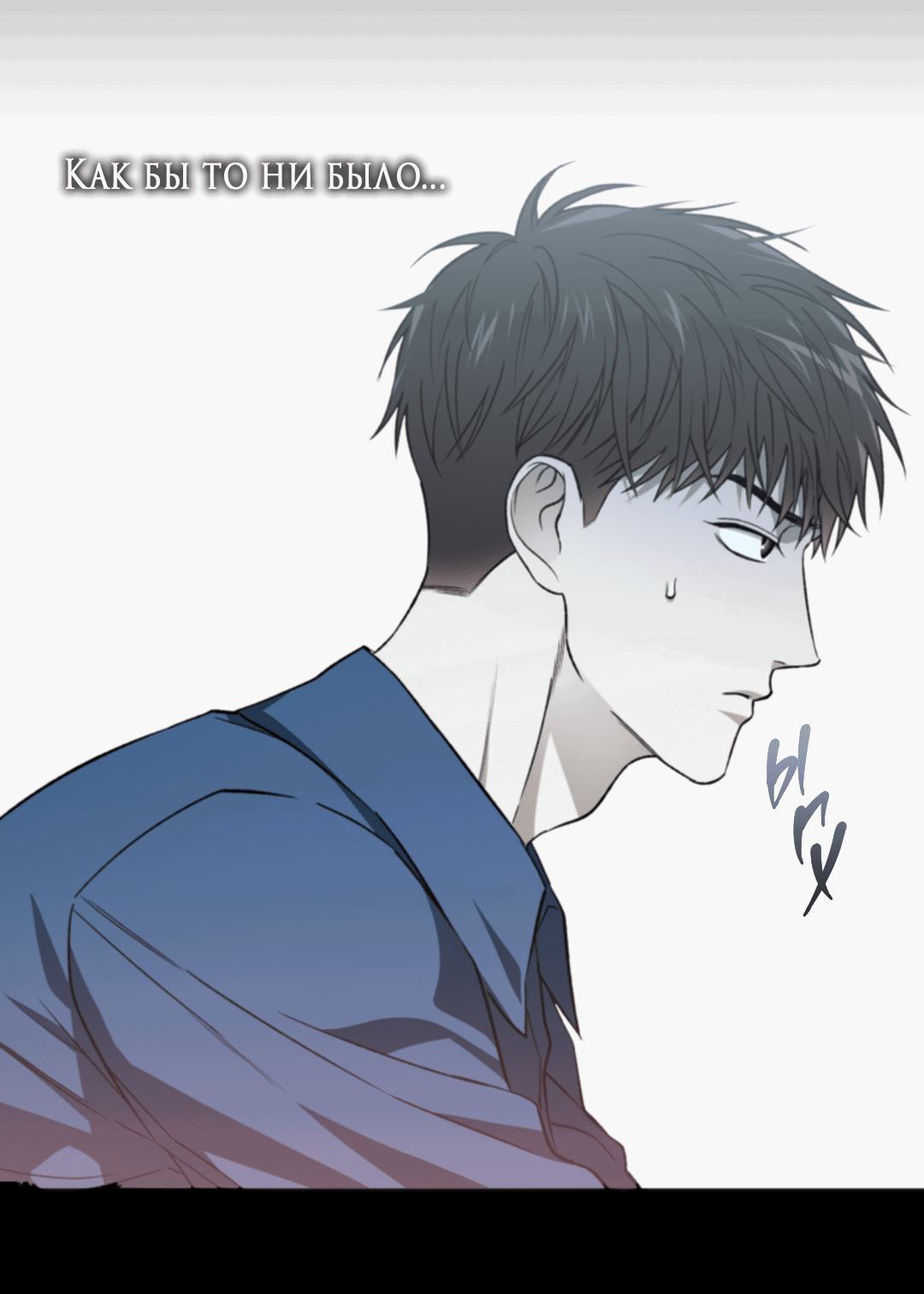 Манга Выродок - Глава 24 Страница 12