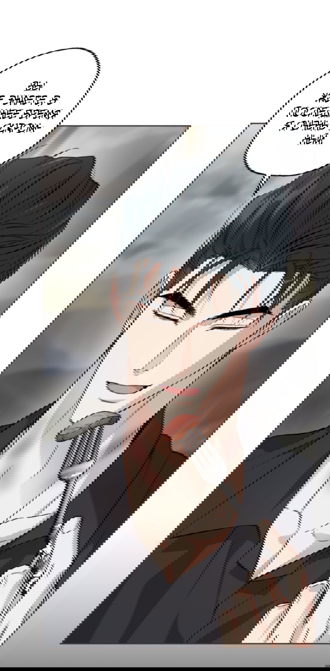 Манга Выродок - Глава 24 Страница 64