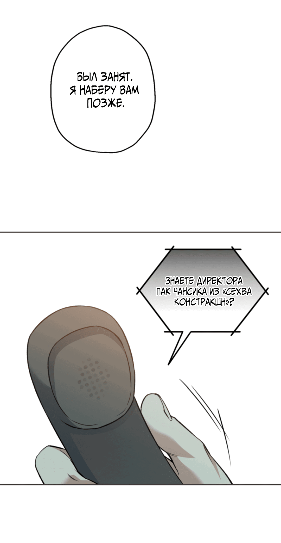 Манга Выродок - Глава 24 Страница 24