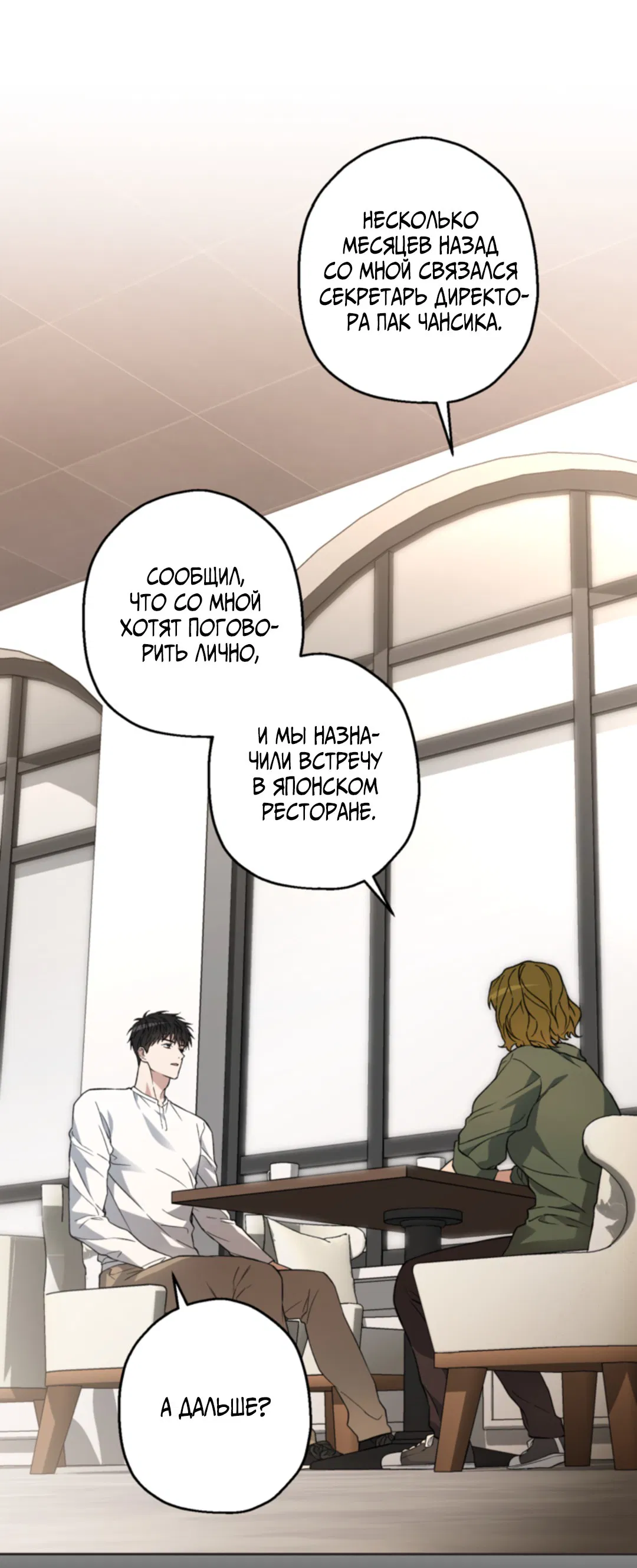 Манга Выродок - Глава 24 Страница 35