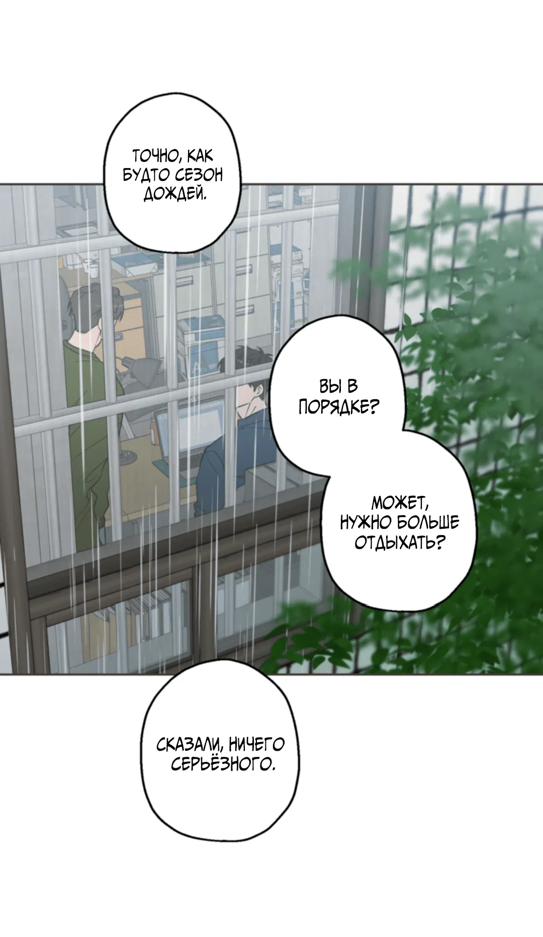 Манга Выродок - Глава 24 Страница 8