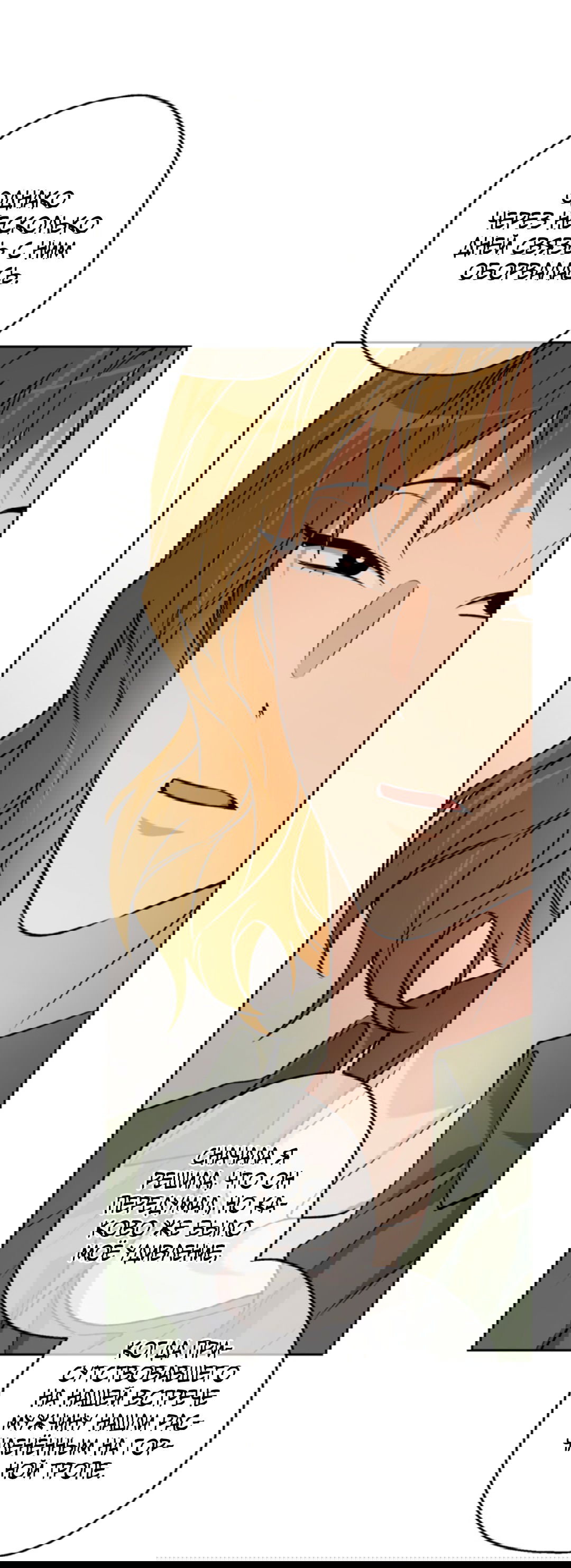 Манга Выродок - Глава 24 Страница 44