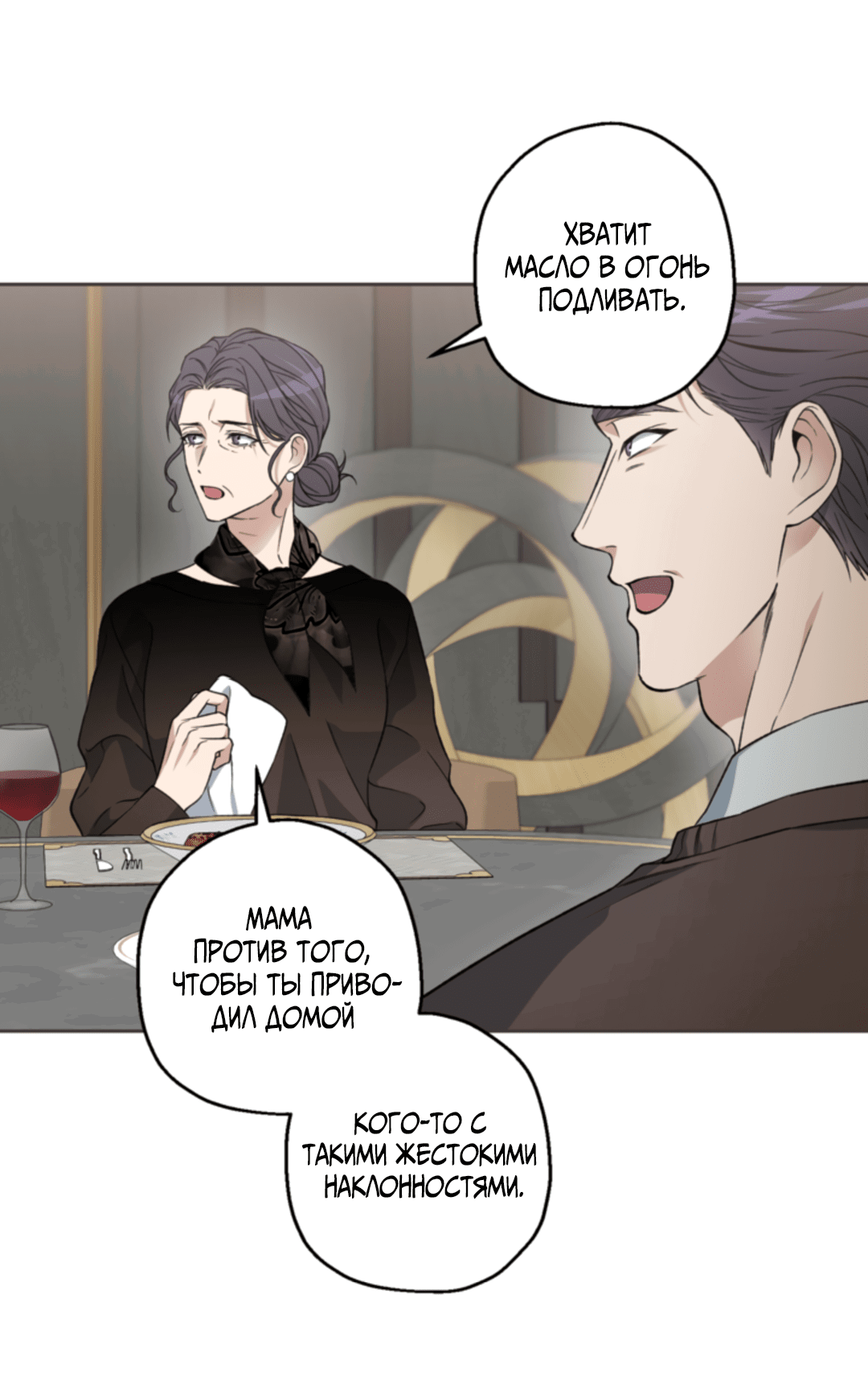 Манга Выродок - Глава 24 Страница 61