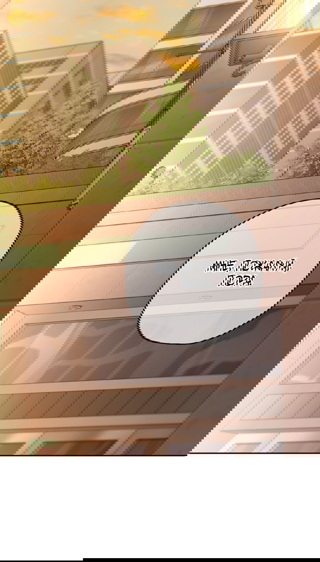 Манга Выродок - Глава 25 Страница 11