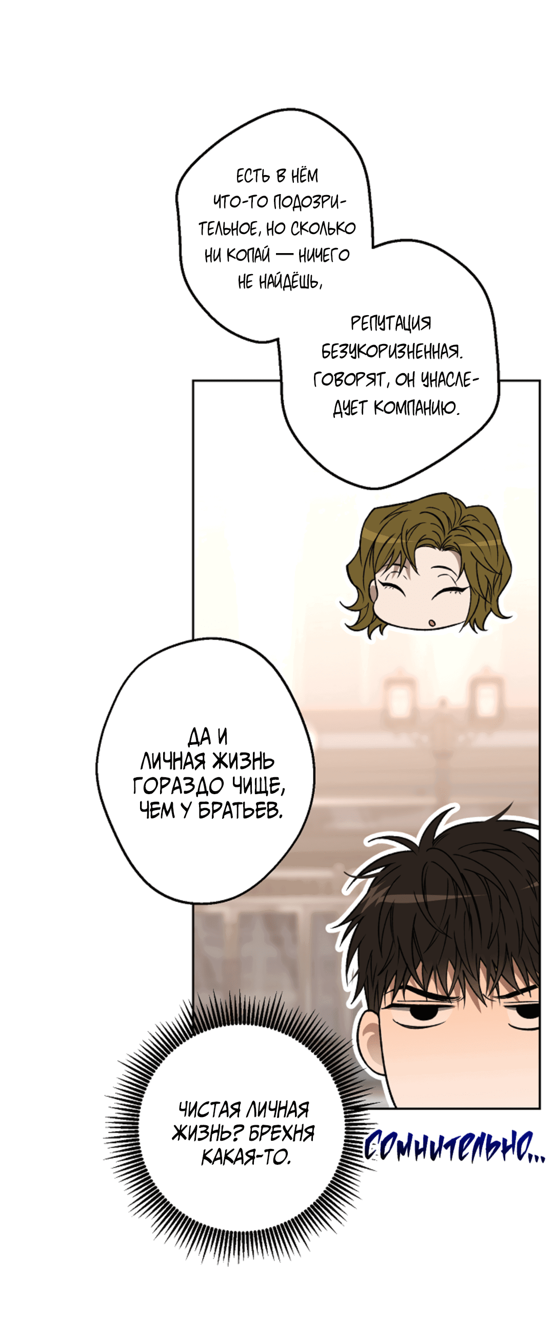 Манга Выродок - Глава 25 Страница 16