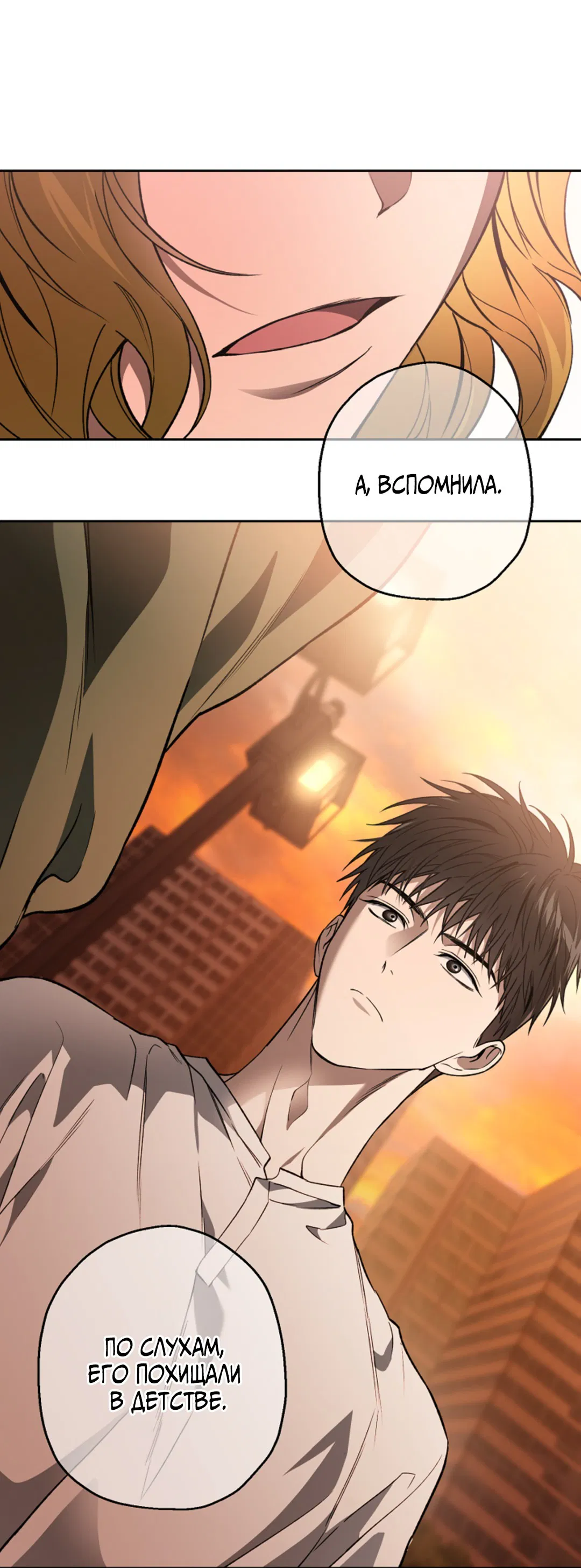 Манга Выродок - Глава 25 Страница 17