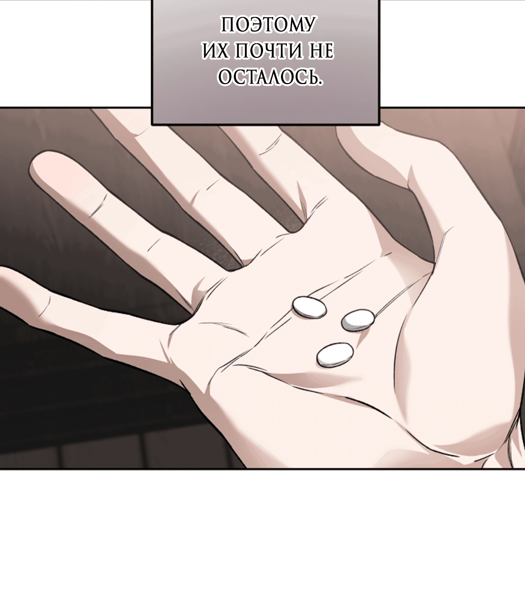 Манга Выродок - Глава 25 Страница 35