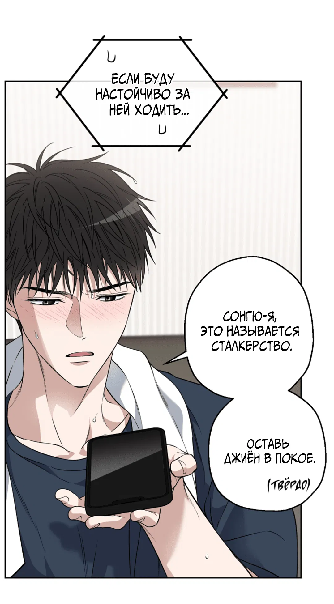 Манга Выродок - Глава 25 Страница 31