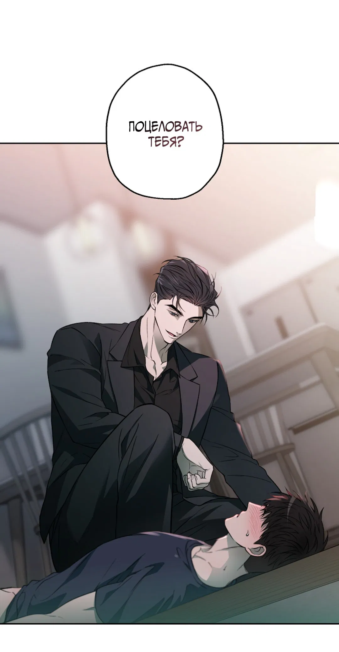 Манга Выродок - Глава 25 Страница 62