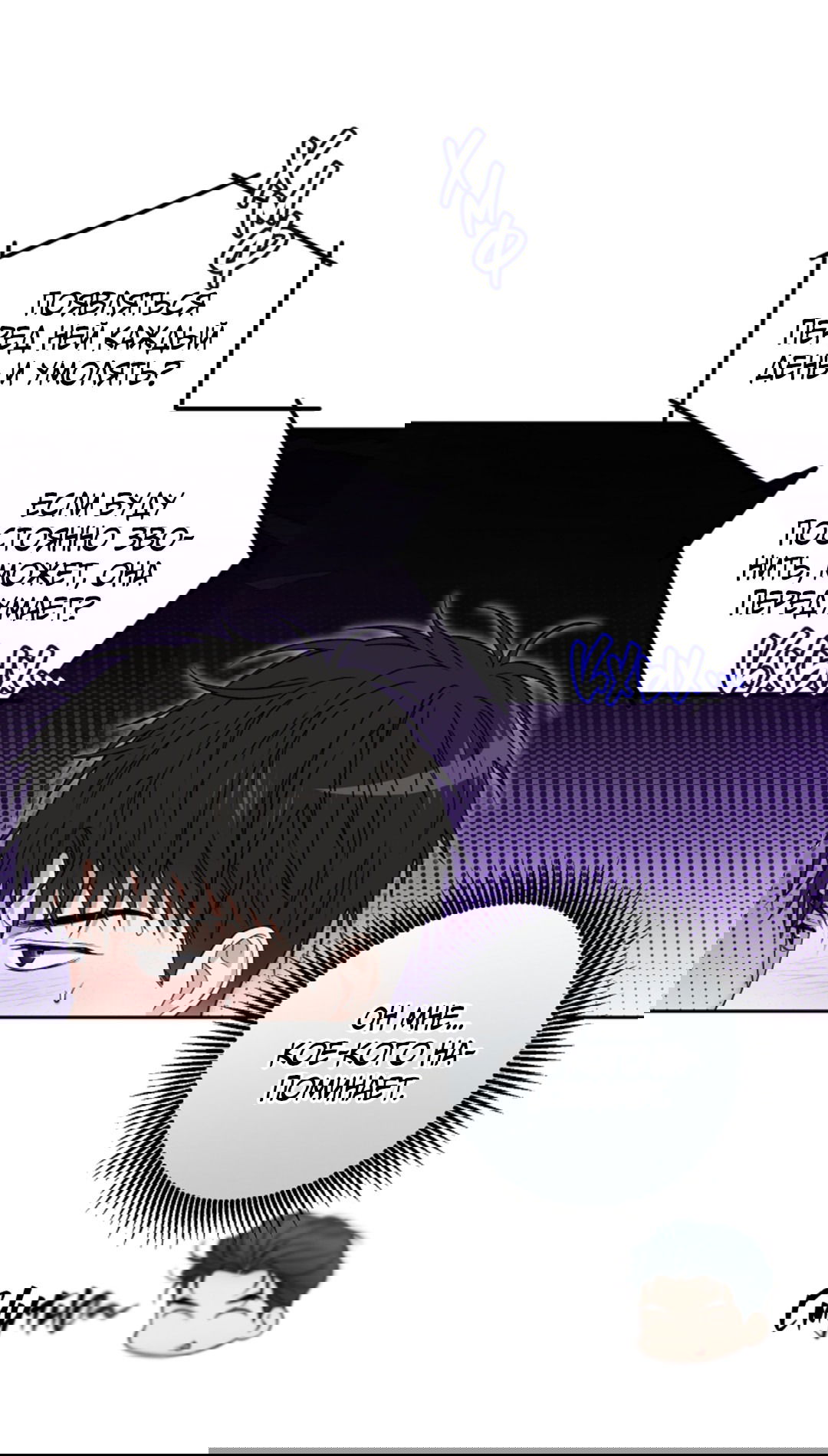 Манга Выродок - Глава 25 Страница 30