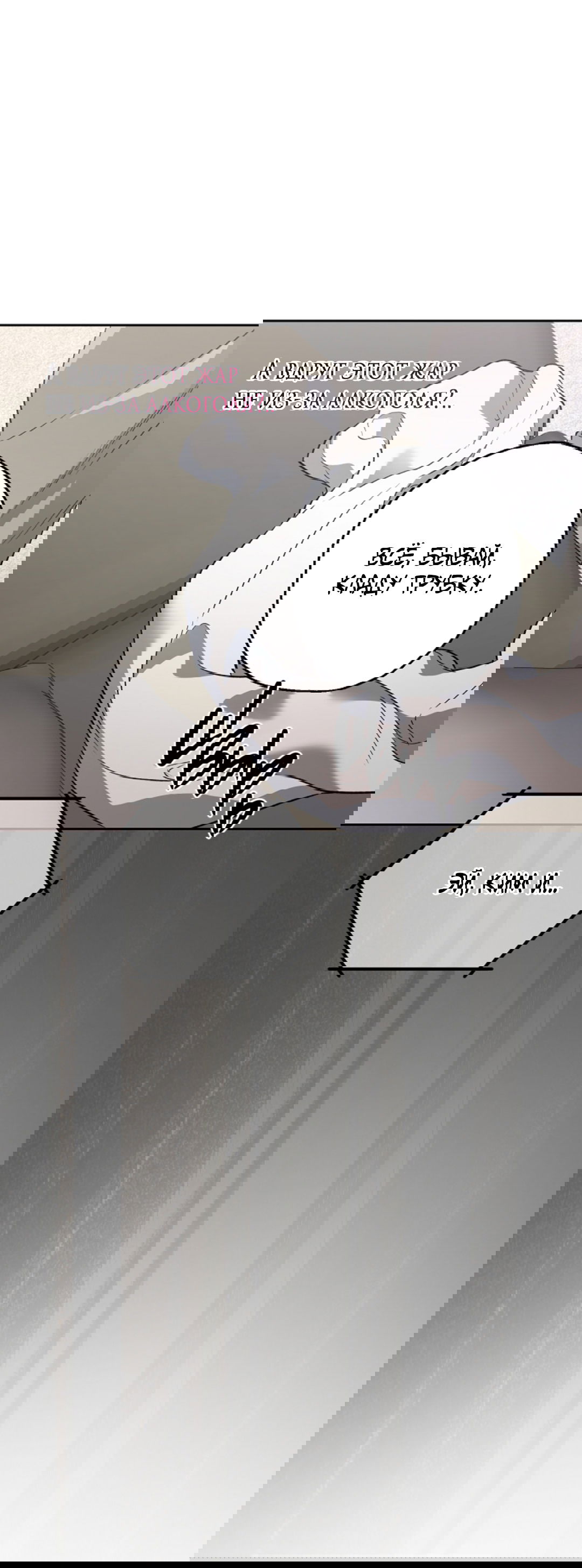 Манга Выродок - Глава 25 Страница 33