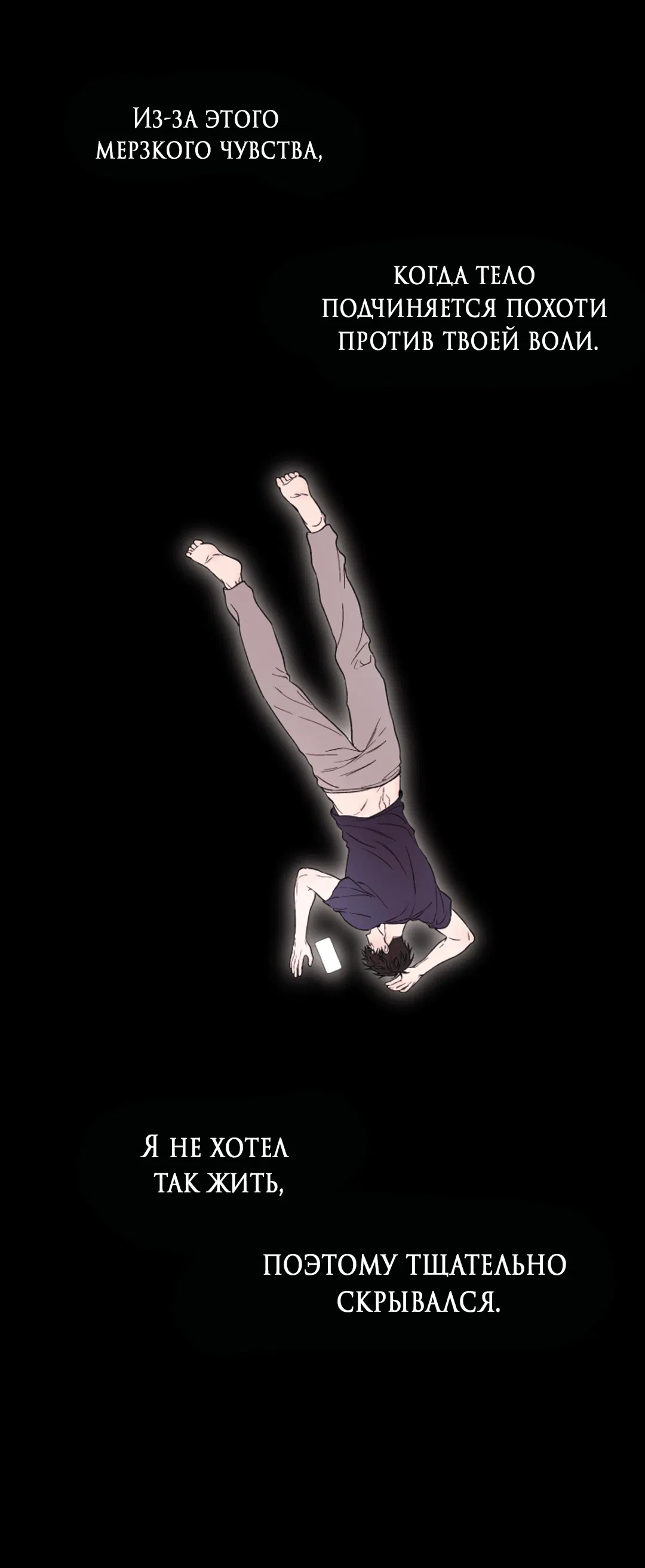 Манга Выродок - Глава 25 Страница 57