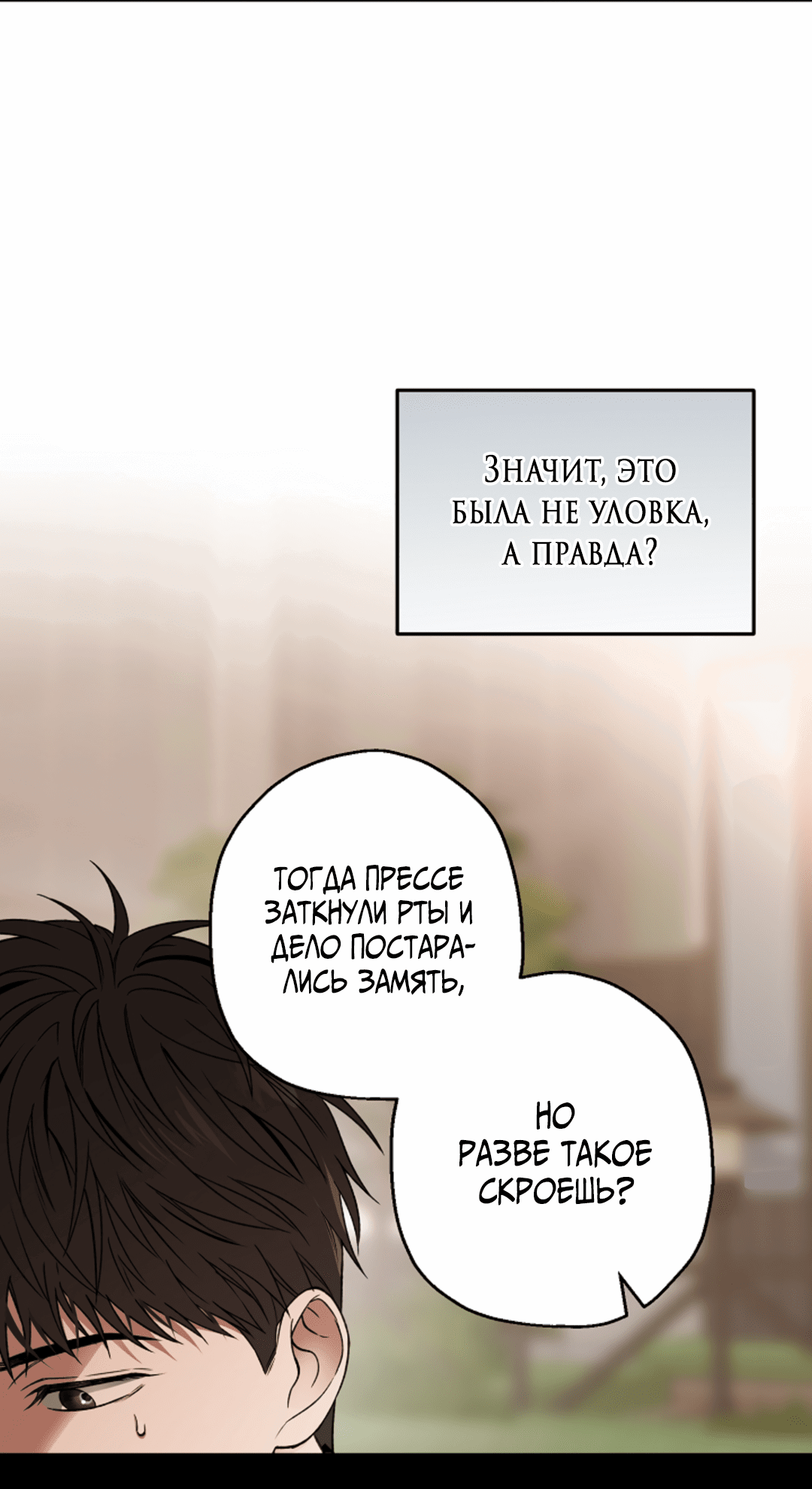 Манга Выродок - Глава 25 Страница 18