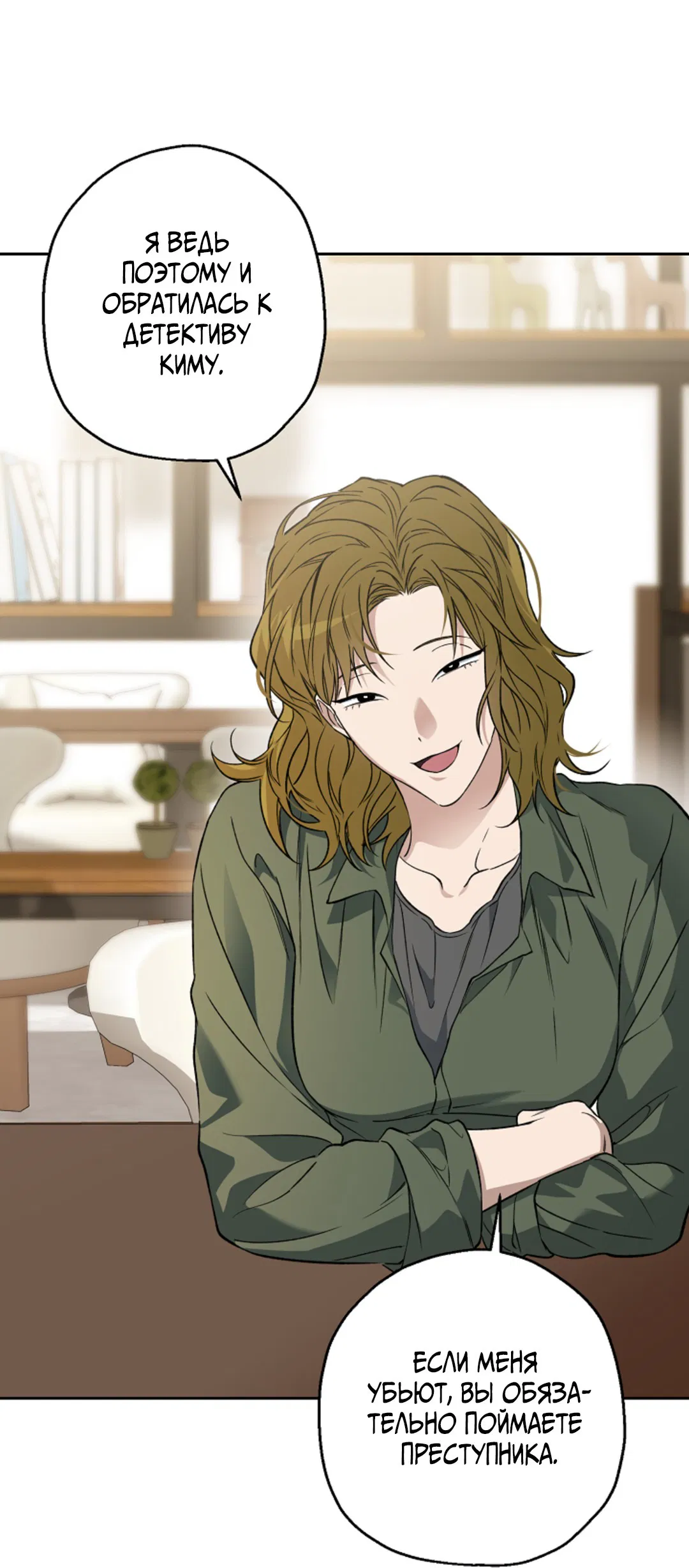 Манга Выродок - Глава 25 Страница 4