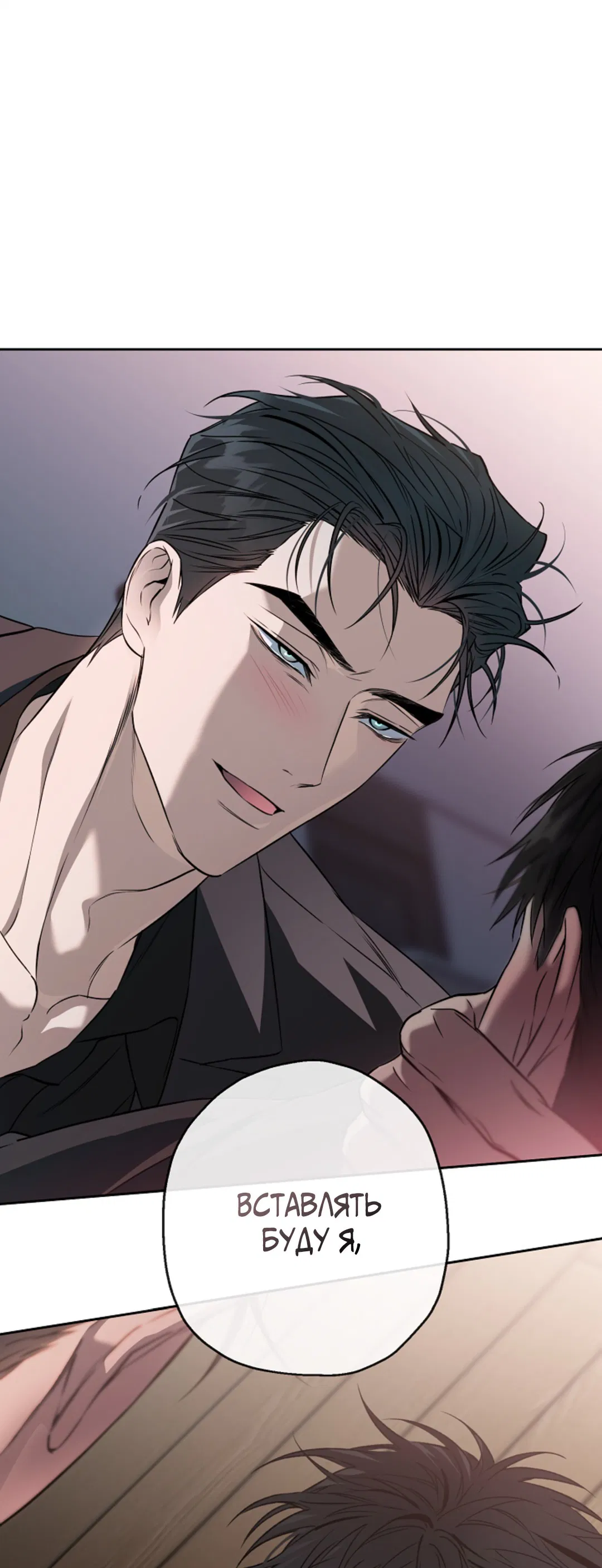 Манга Выродок - Глава 25 Страница 72