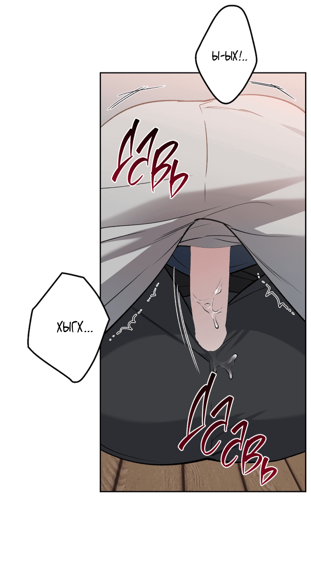 Манга Выродок - Глава 25 Страница 68