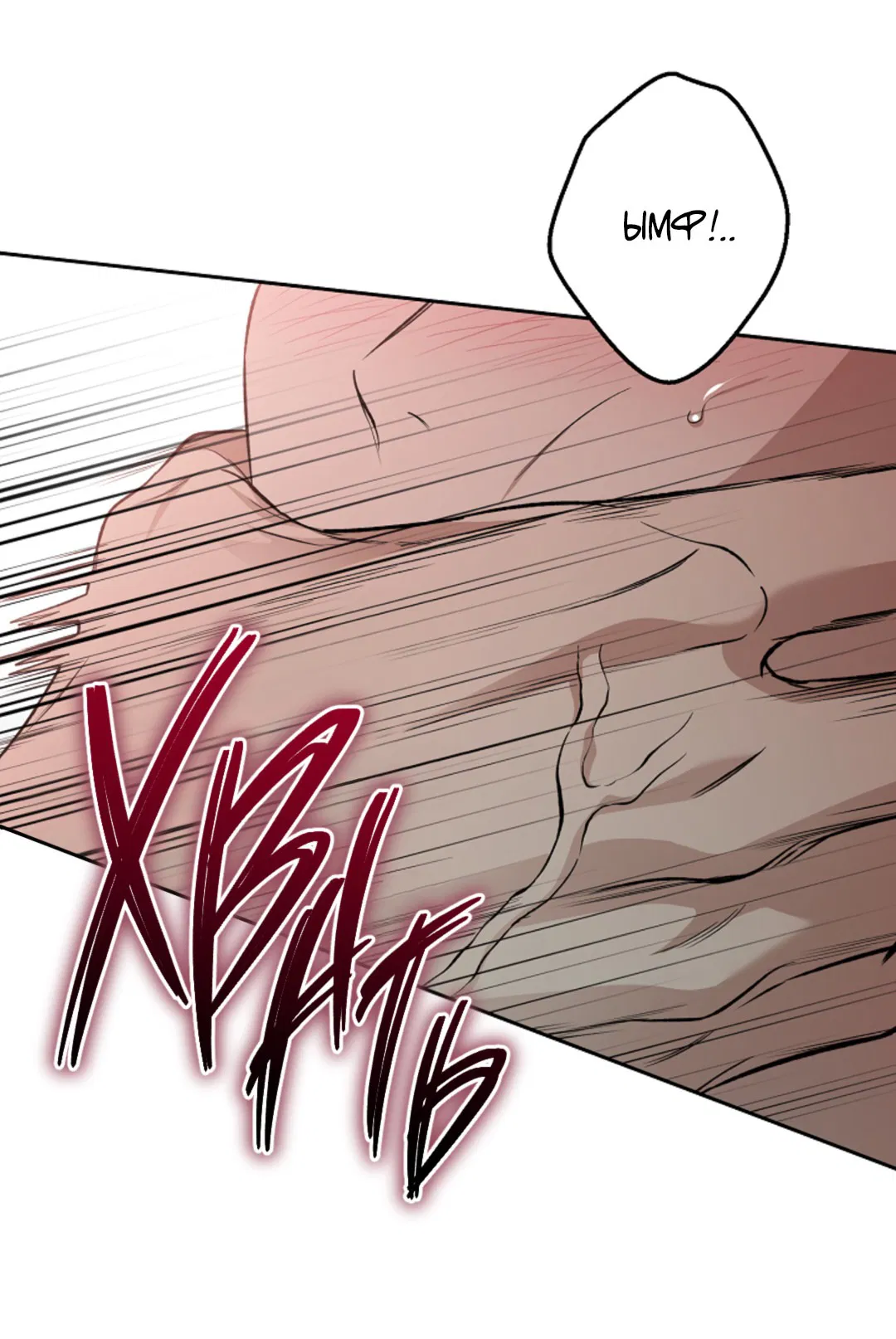 Манга Выродок - Глава 25 Страница 70