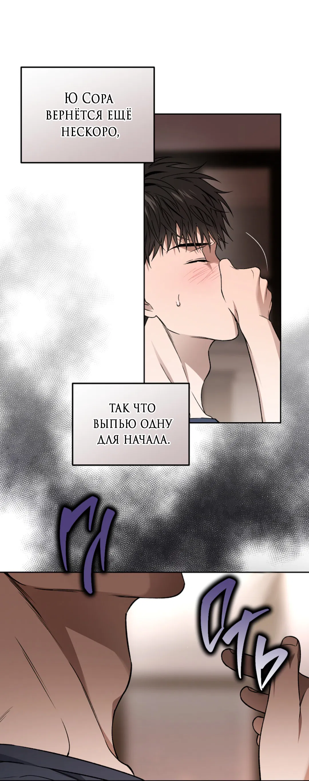 Манга Выродок - Глава 25 Страница 36