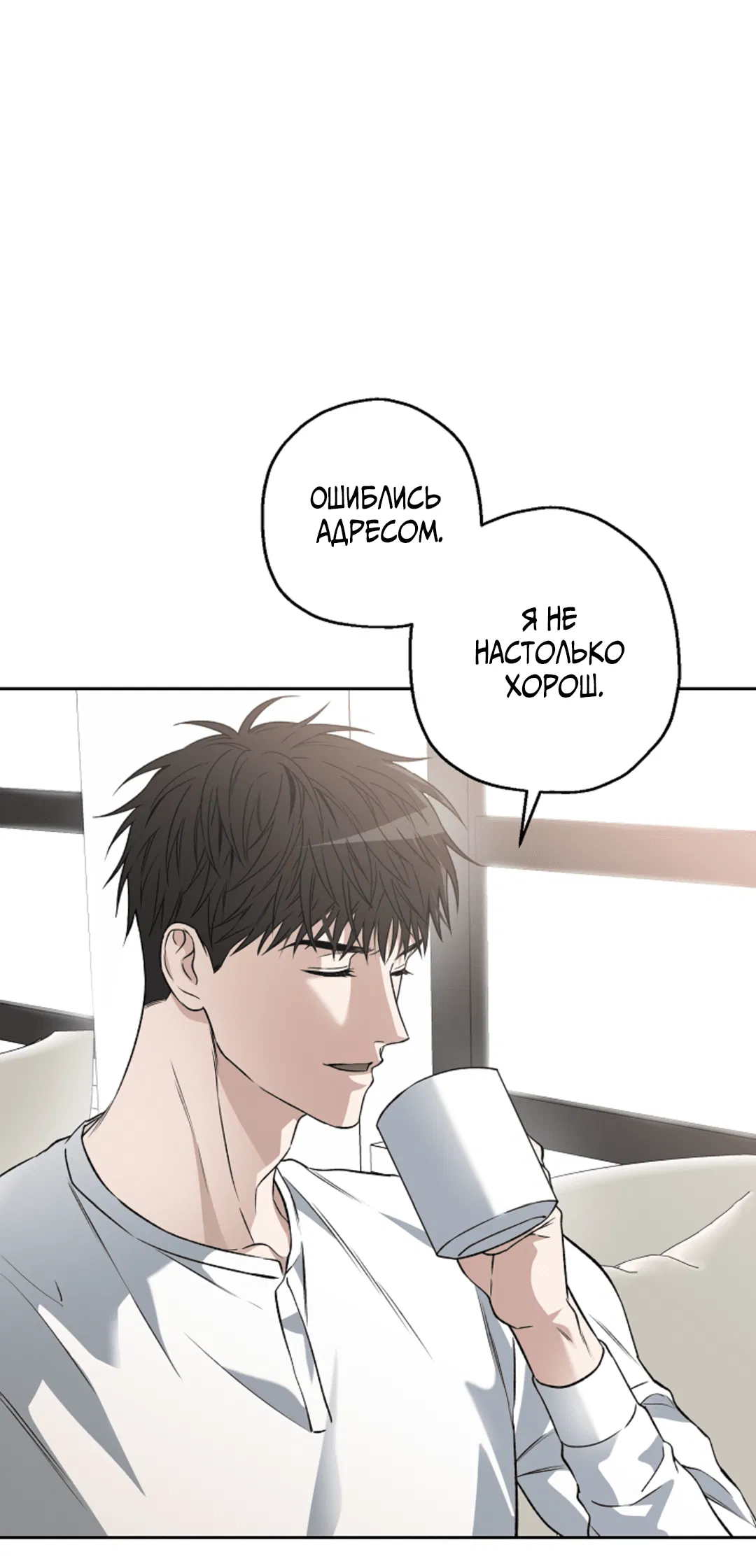 Манга Выродок - Глава 25 Страница 5