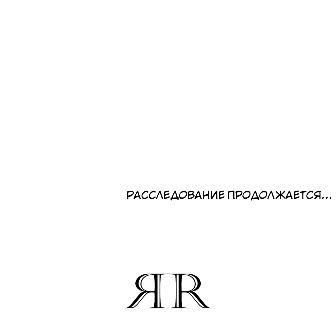 Манга Выродок - Глава 25 Страница 74