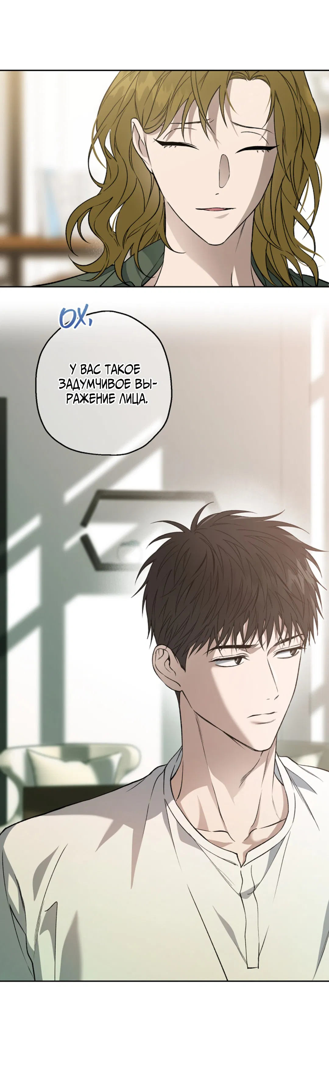 Манга Выродок - Глава 25 Страница 8