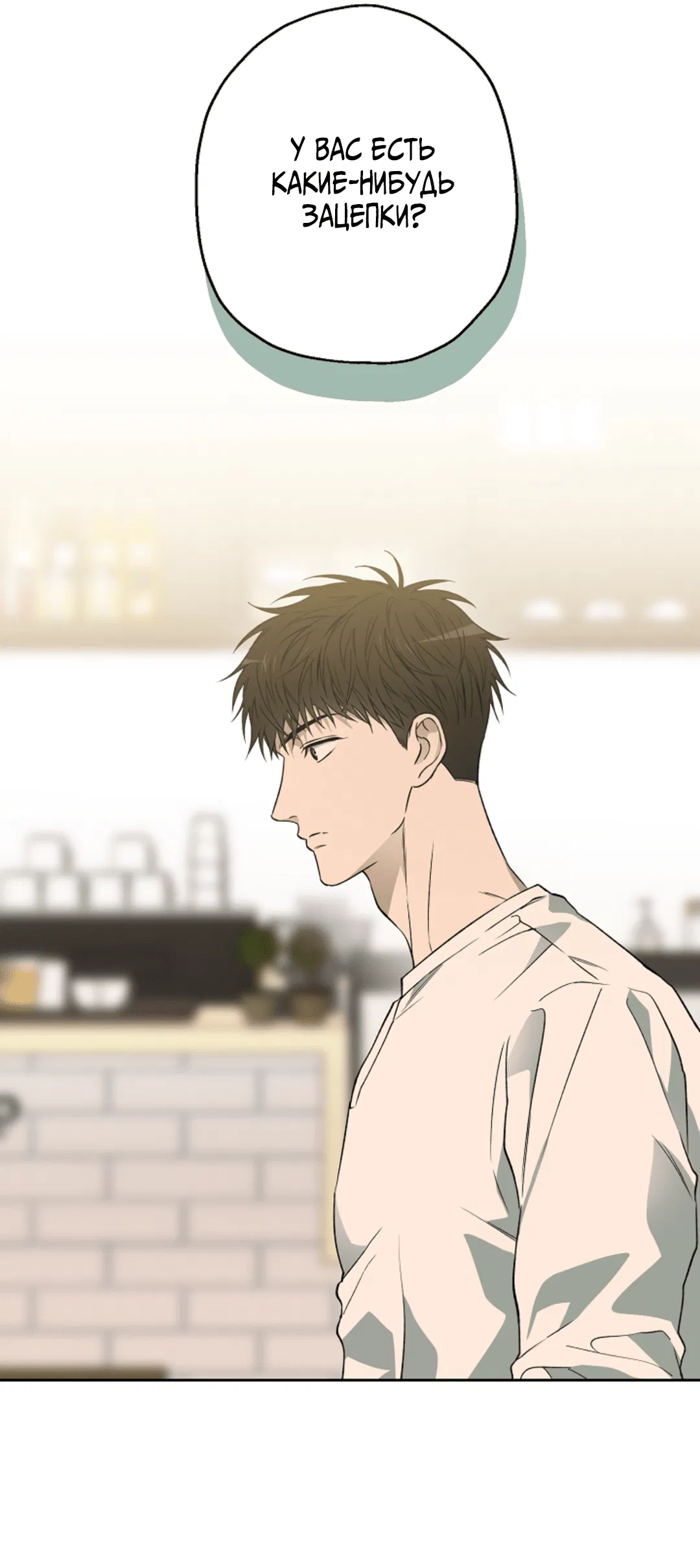 Манга Выродок - Глава 25 Страница 2