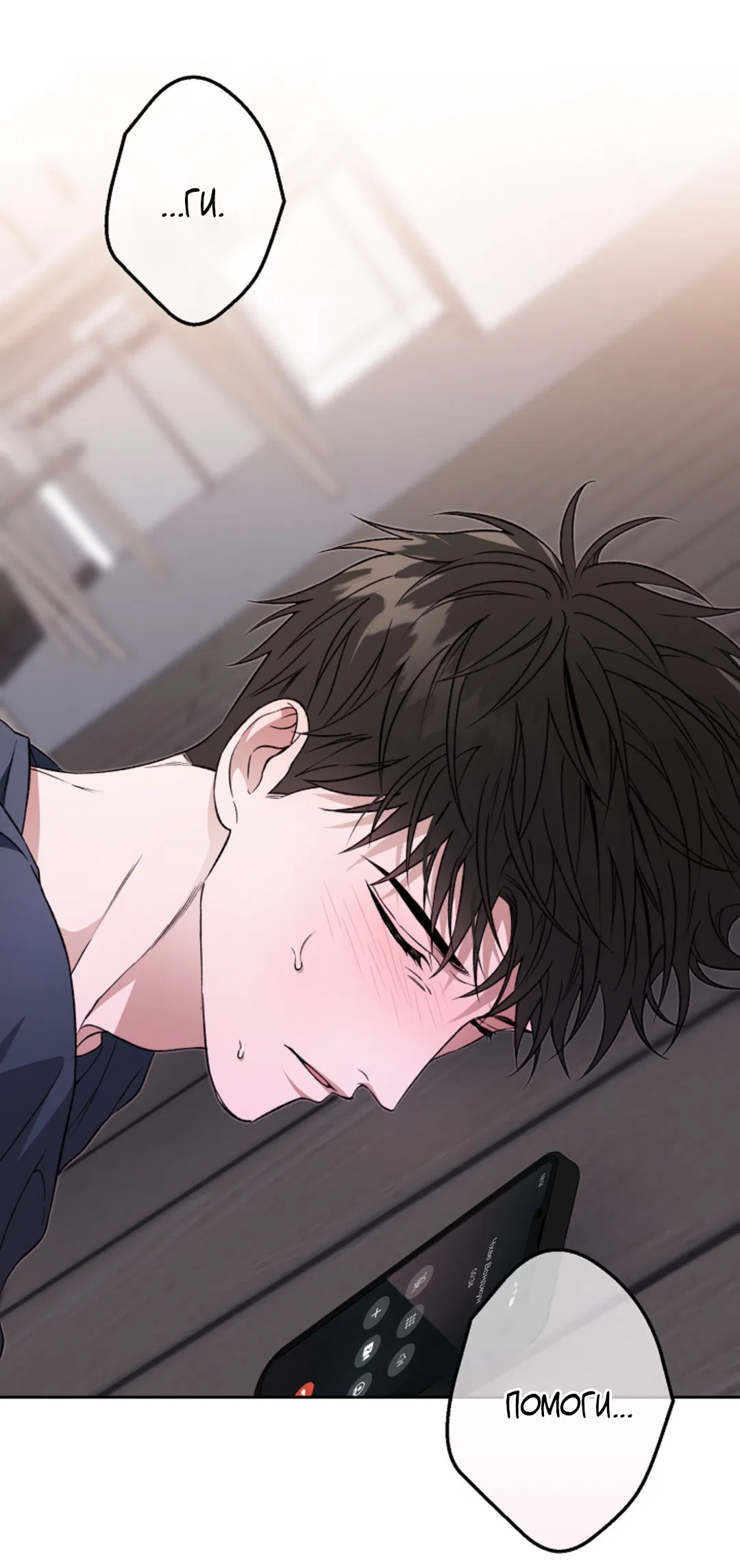 Манга Выродок - Глава 25 Страница 55