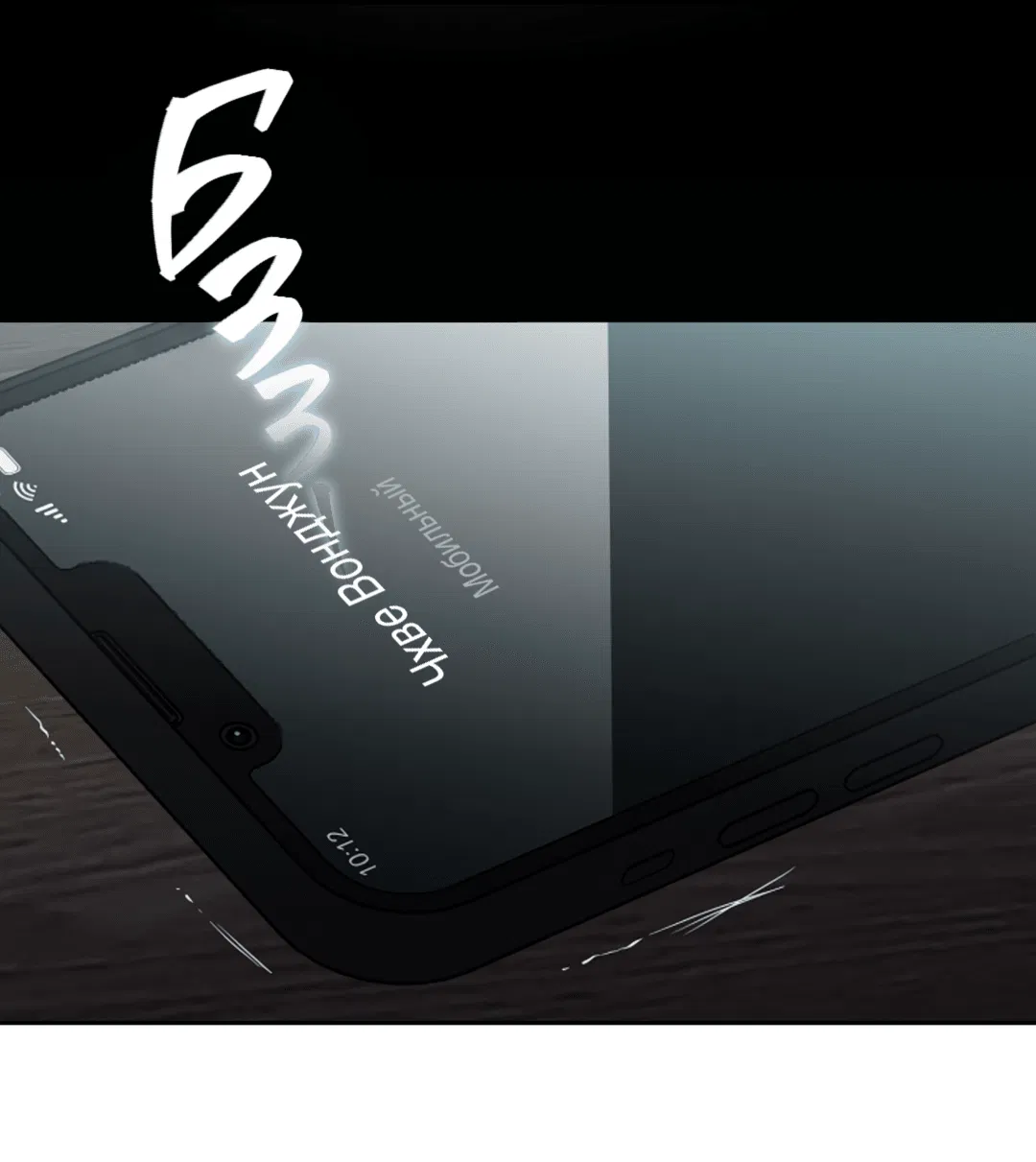 Манга Выродок - Глава 25 Страница 48